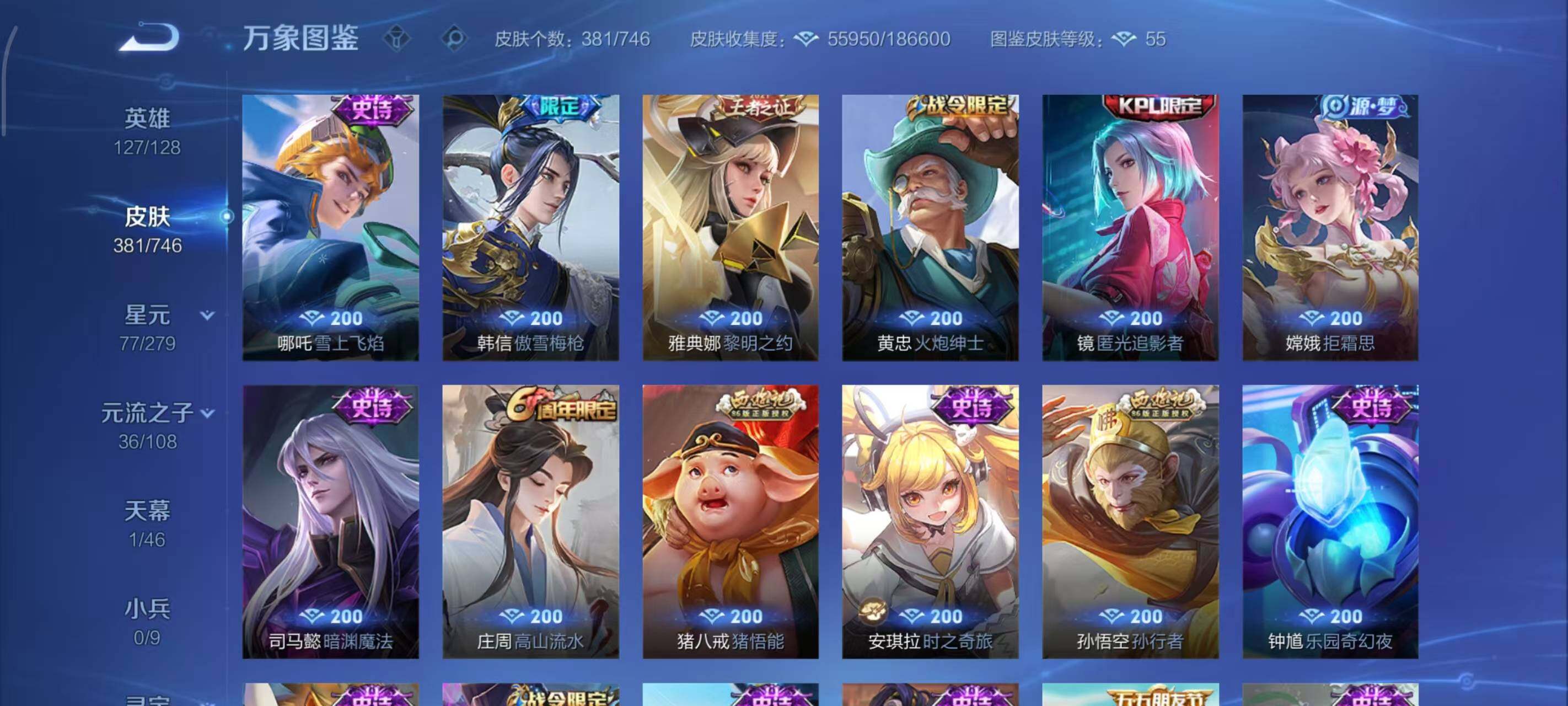 WZLX3379255王者荣耀账号详情图10