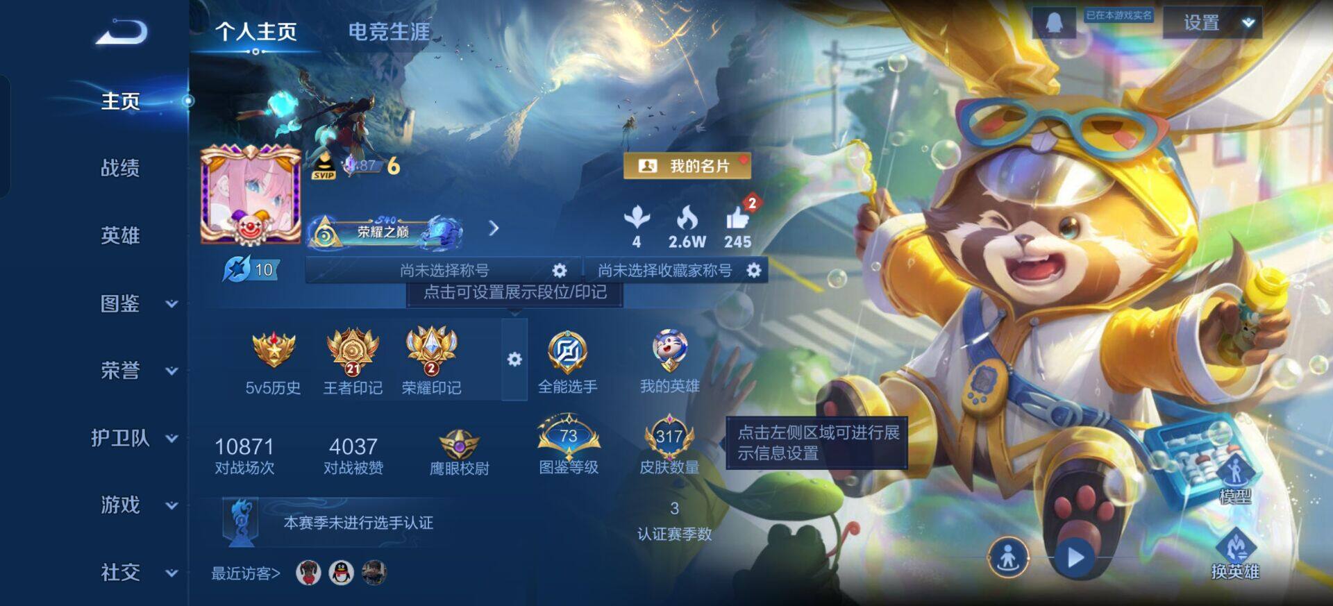 WZQM3371464王者荣耀账号详情图5