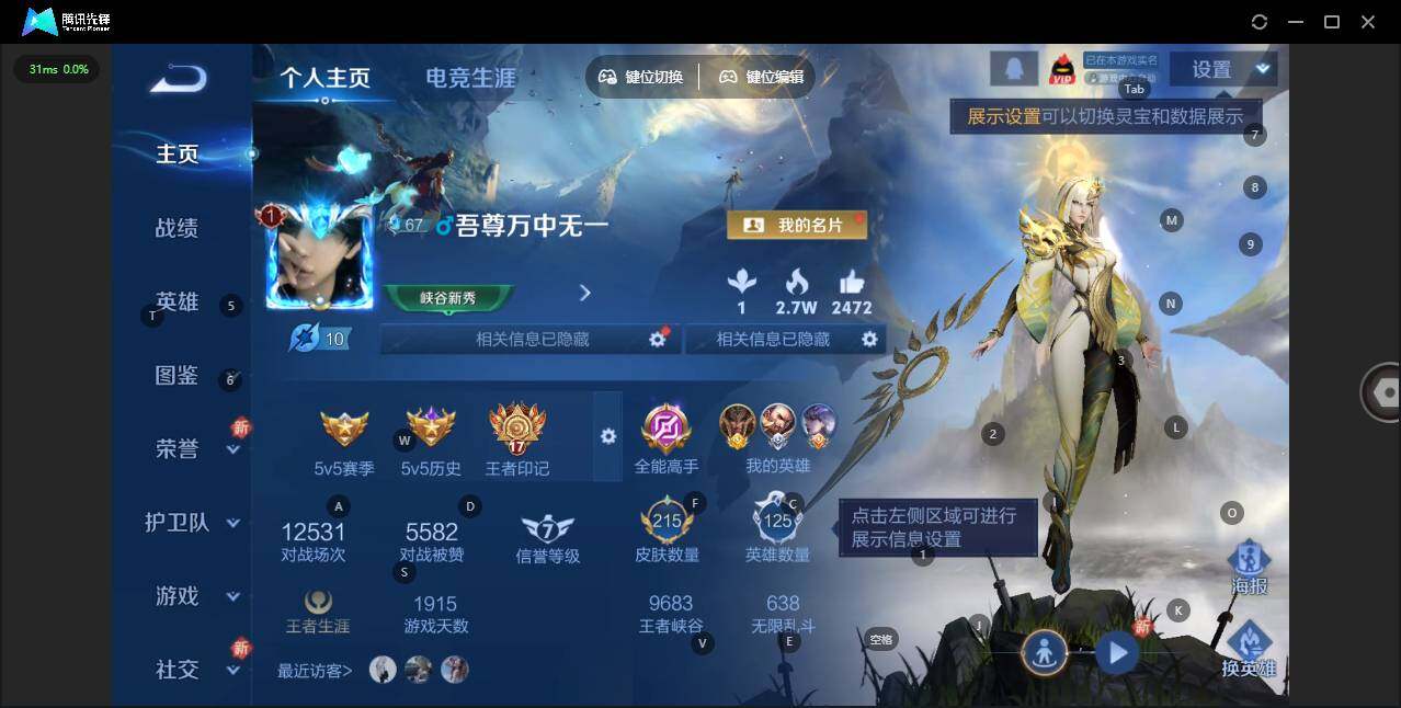 WZLX3367322王者荣耀账号详情图2 WZLX3367322王者荣耀账号详情图2