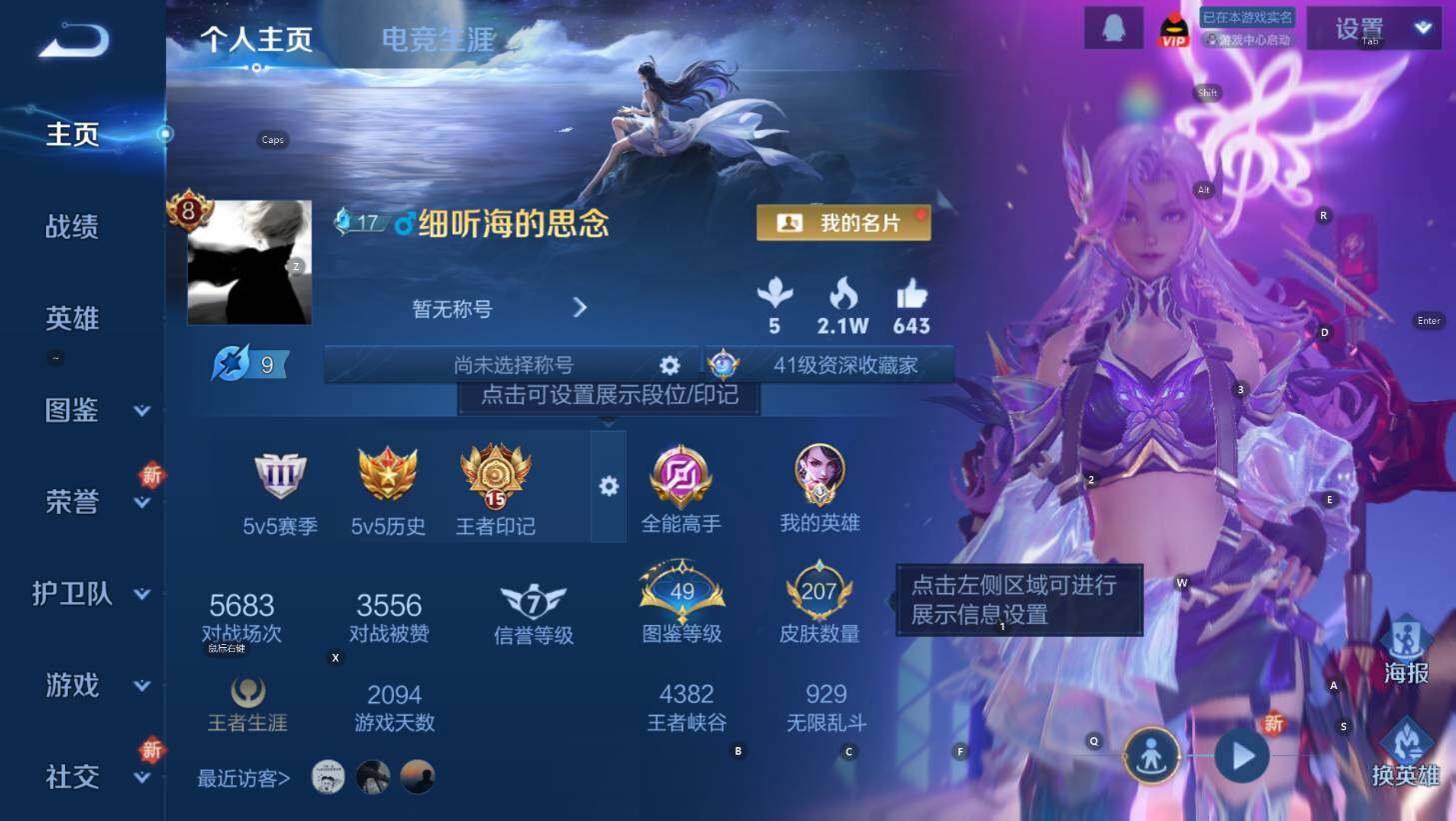 WZCMW3369135王者荣耀账号详情图7 WZCMW3369135王者荣耀账号详情图7