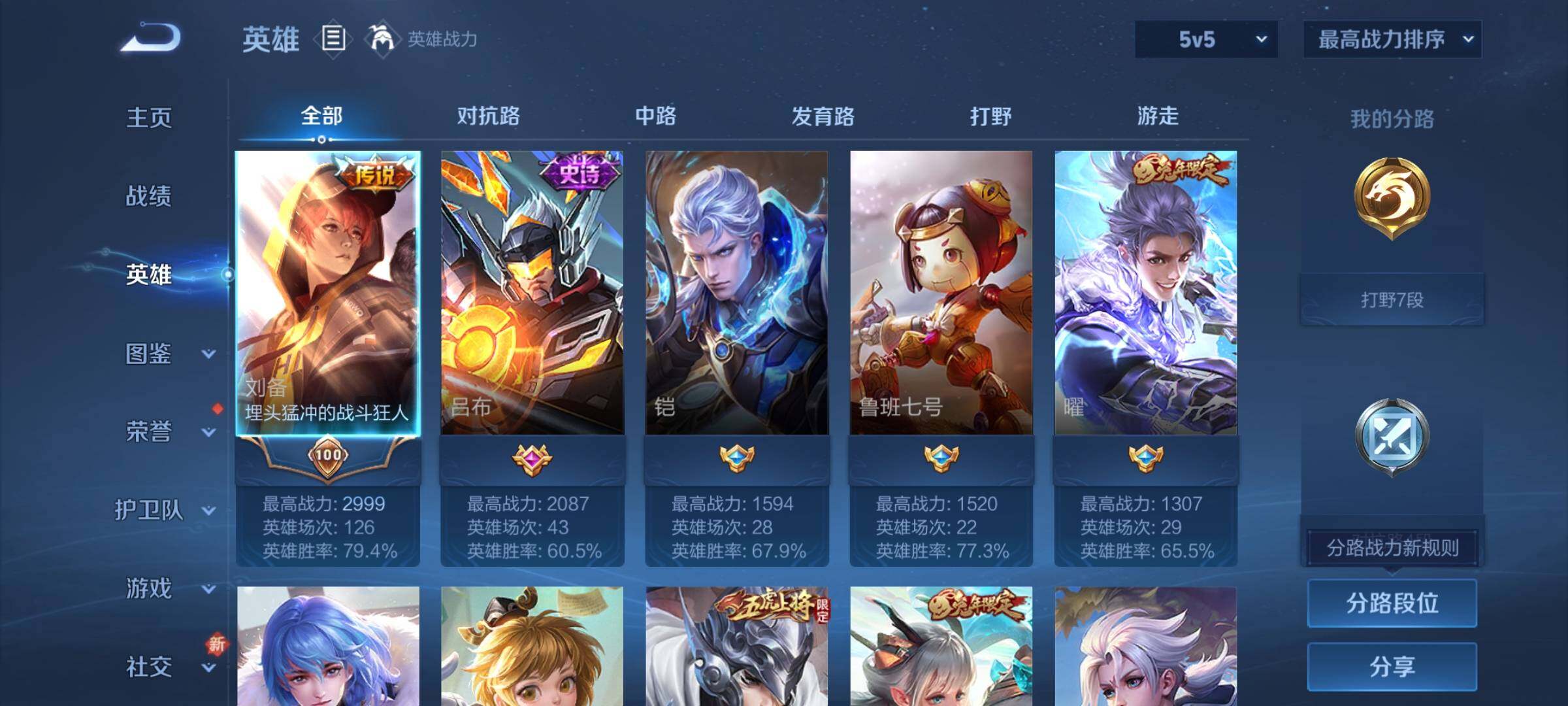 WZCMY3370290王者荣耀账号详情图3