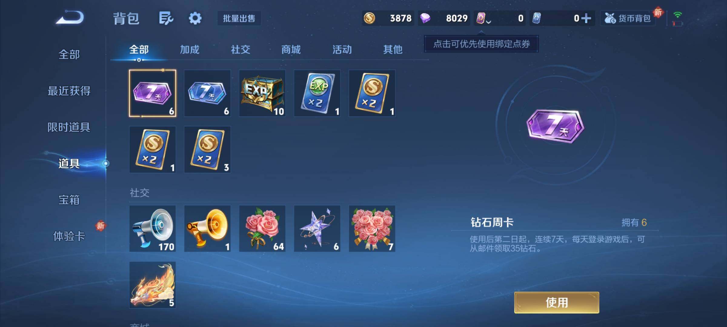 WZCMY3370290王者荣耀账号详情图7