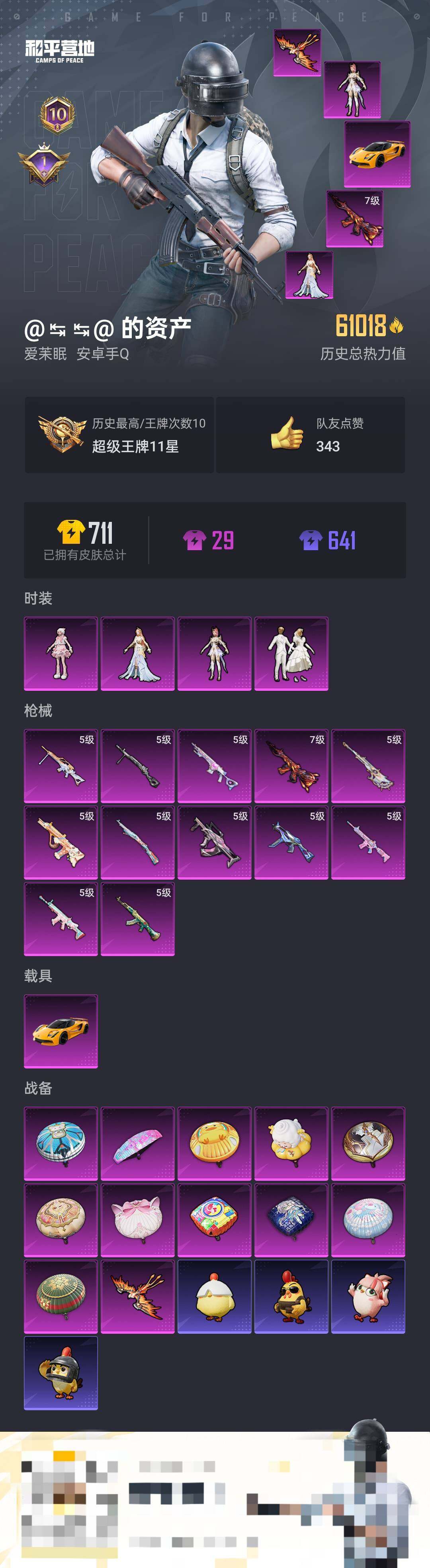 HPCMW466126和平精英账号详情图2