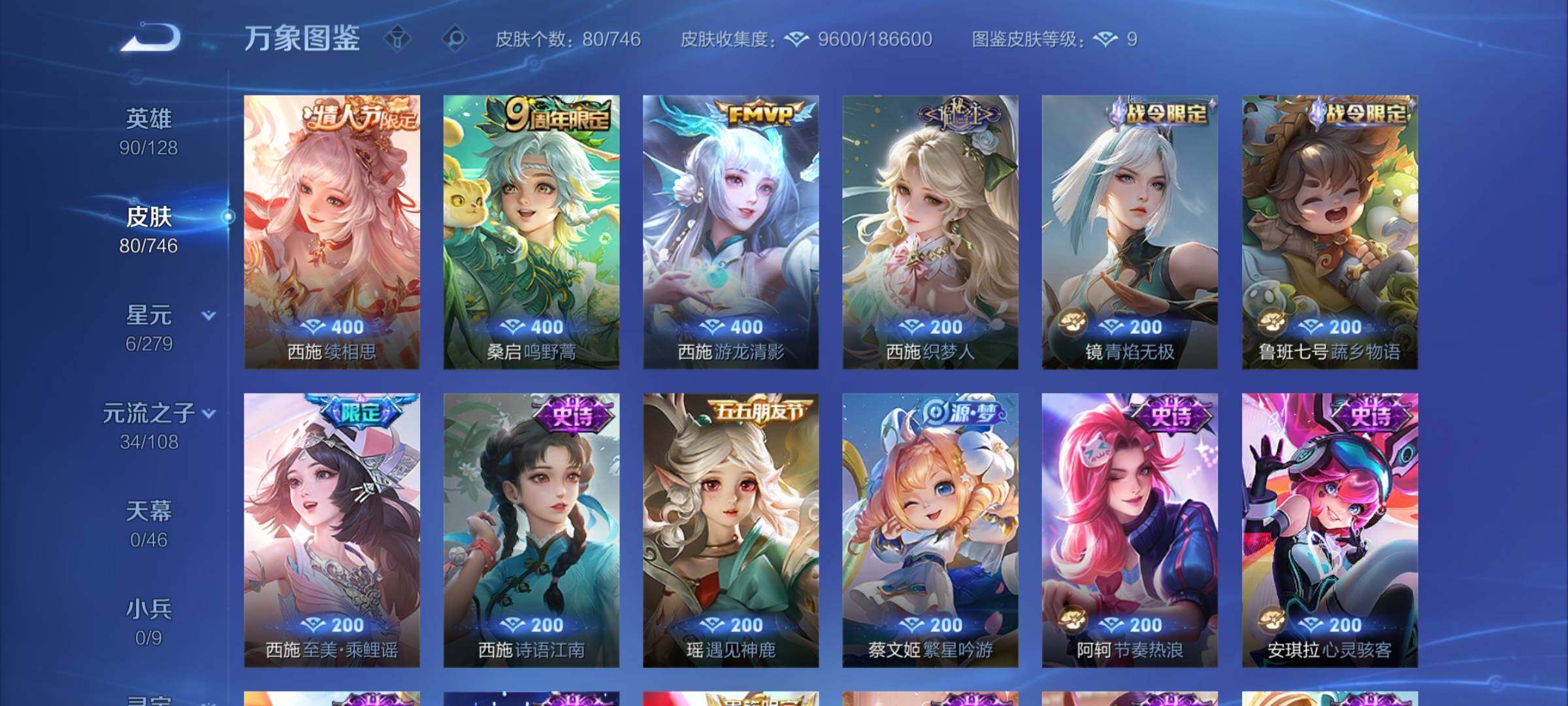 WZCMW3370339王者荣耀账号详情图7