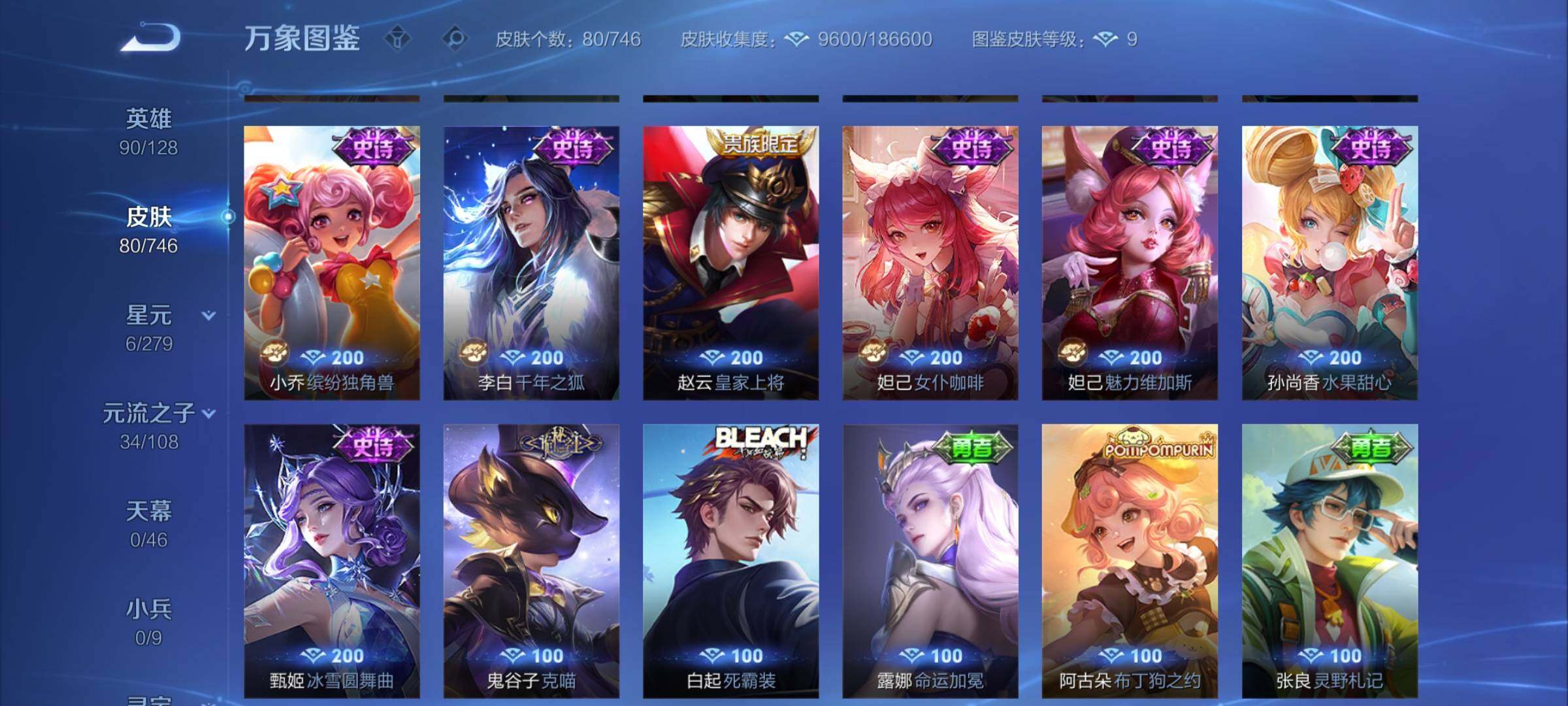 WZCMW3370339王者荣耀账号详情图8