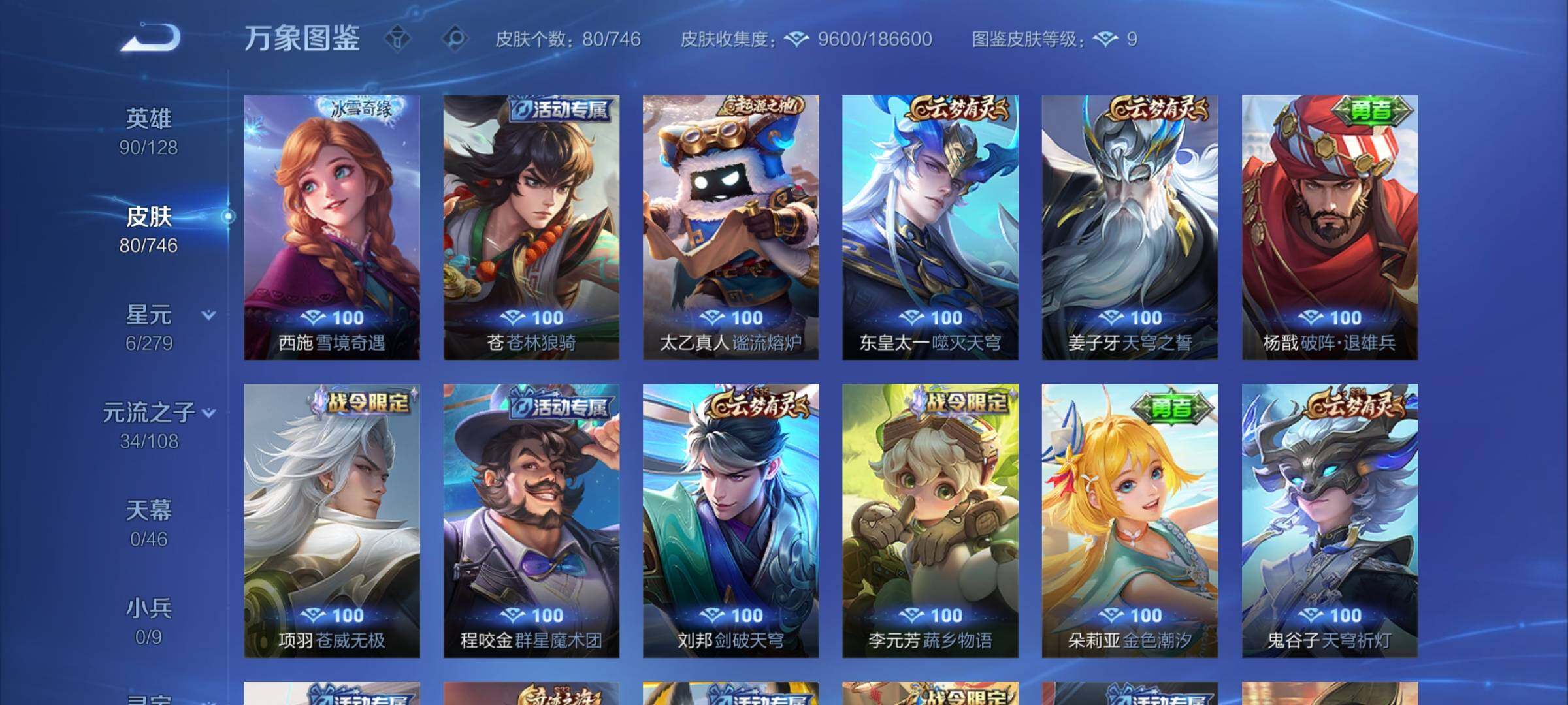 WZCMW3370339王者荣耀账号详情图9