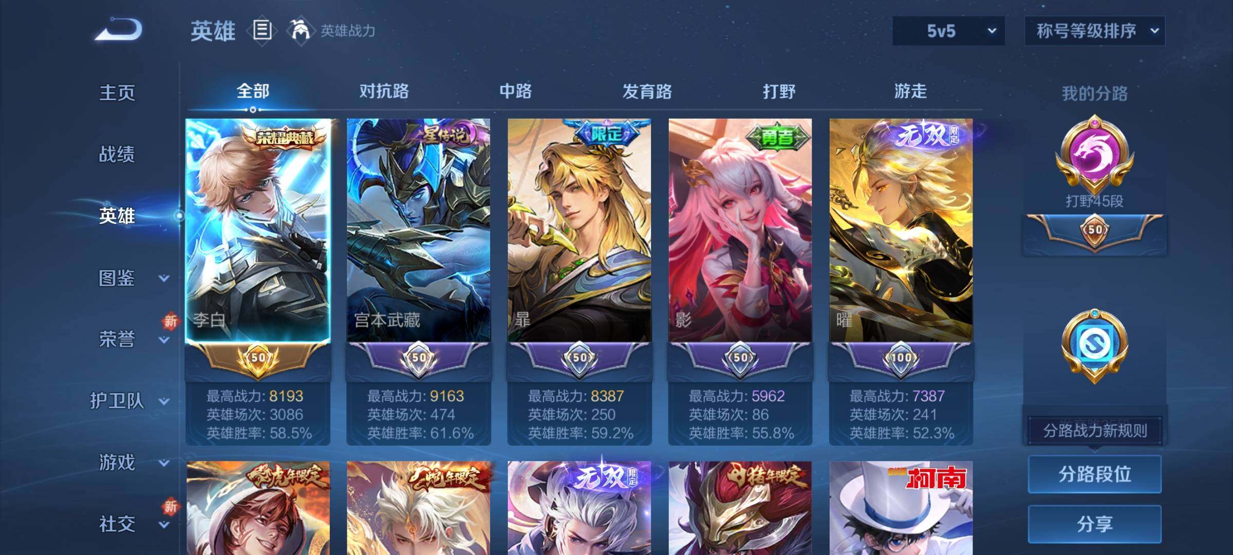 WZCMW3374795王者荣耀账号详情图3 WZCMW3374795王者荣耀账号详情图3