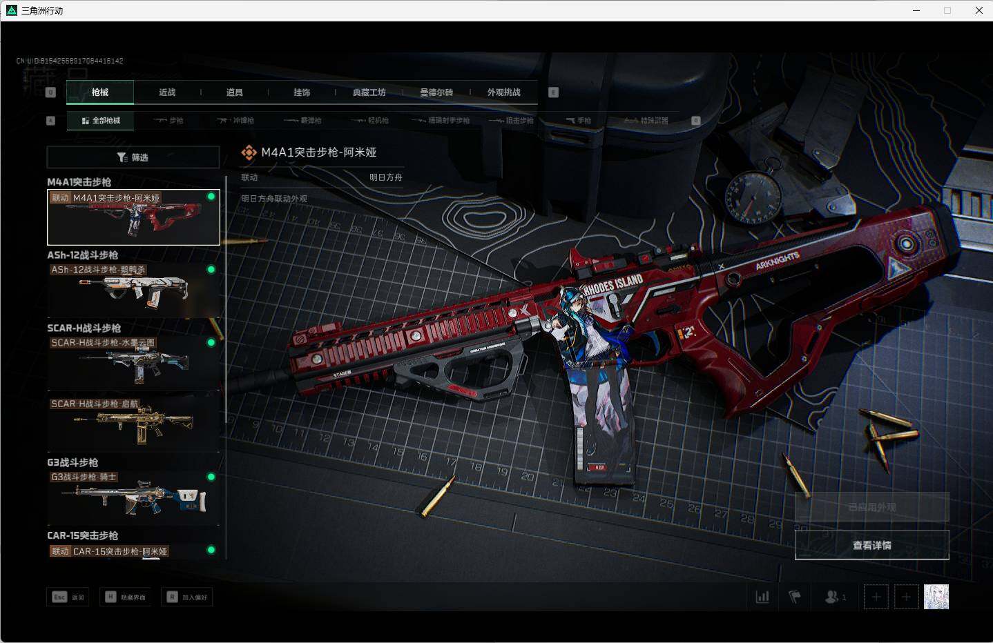 SJZCMW361408三角洲行动账号详情图8