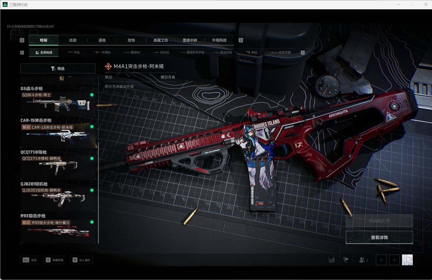 SJZCMW361408三角洲行动账号详情图9