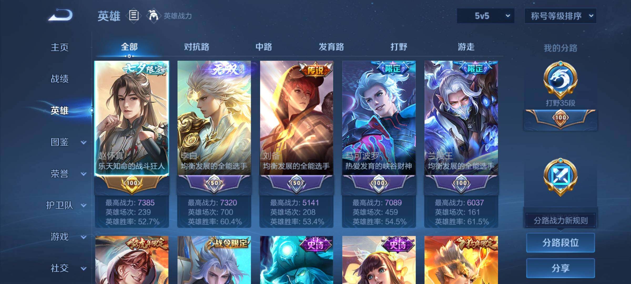 WZCMW3371265王者荣耀账号详情图3 WZCMW3371265王者荣耀账号详情图3