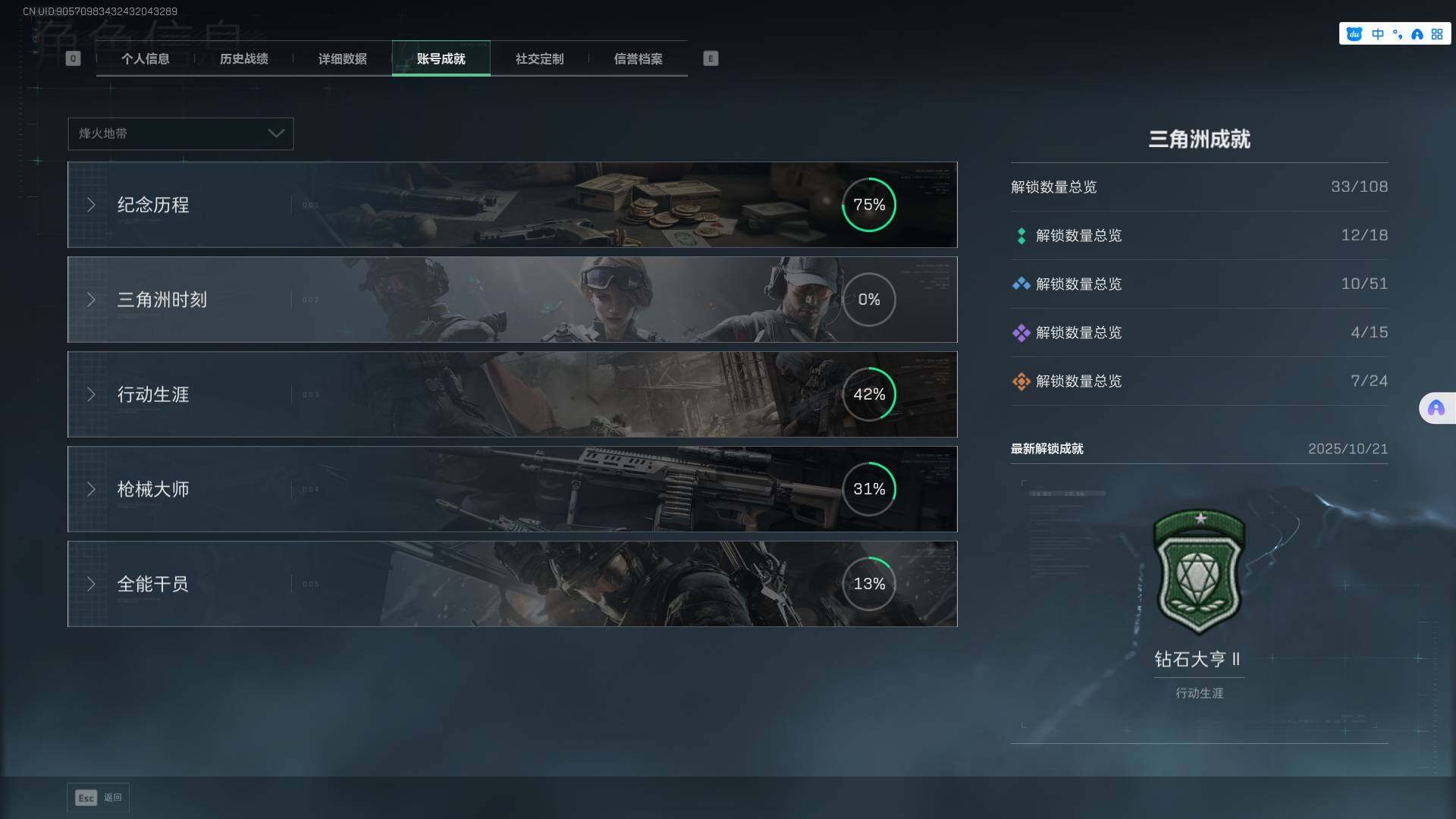 SJZCMW361231三角洲行动账号详情图5