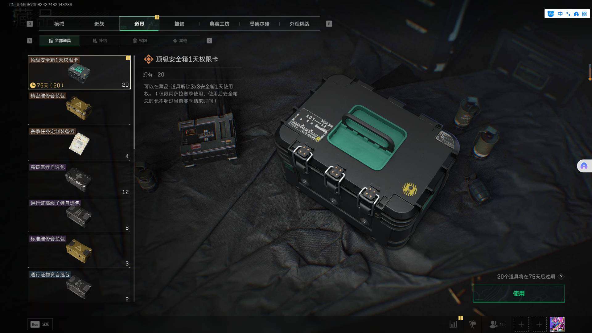 SJZCMW361231三角洲行动账号详情图24