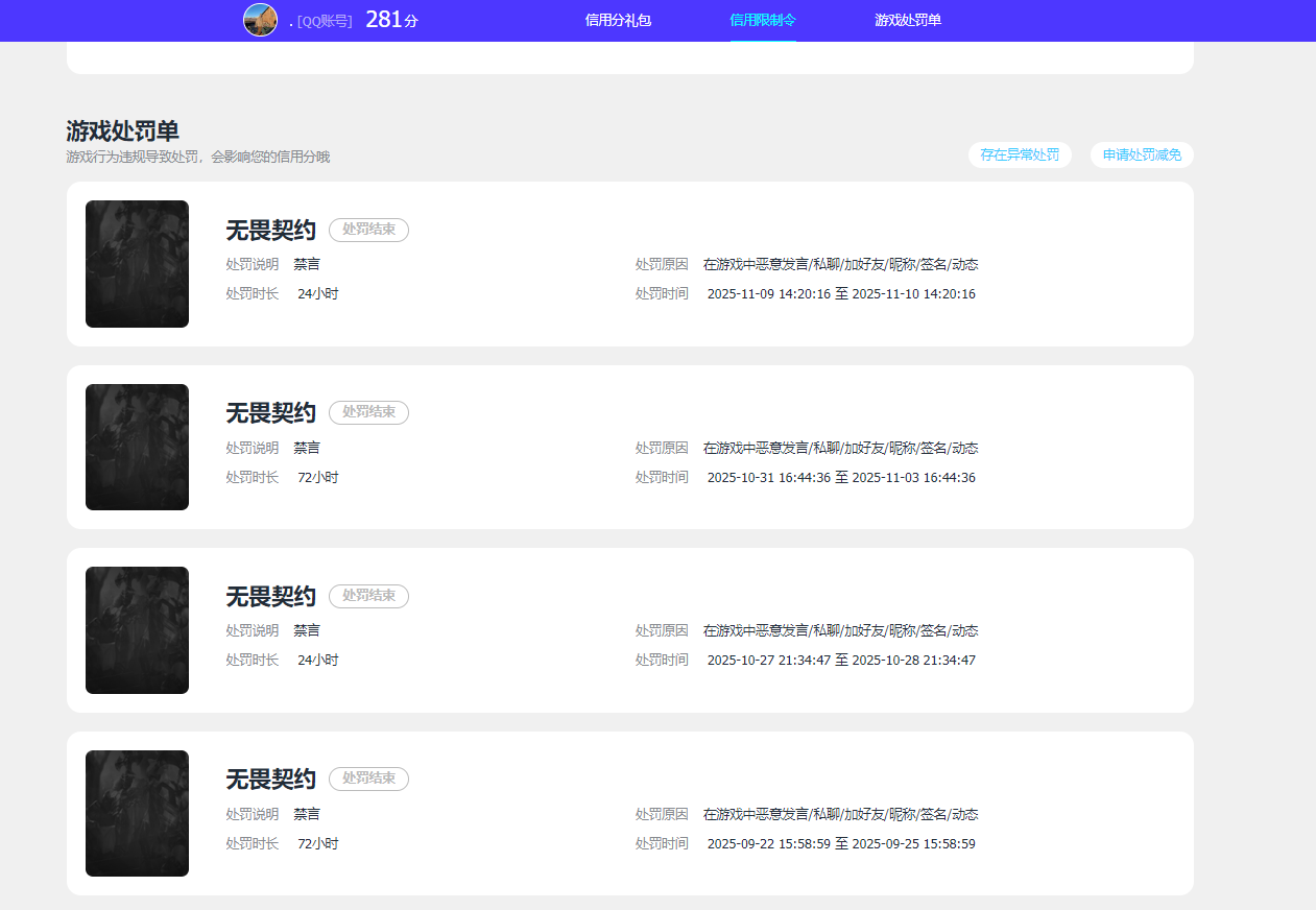 WWQQM42818无畏契约账号详情图5