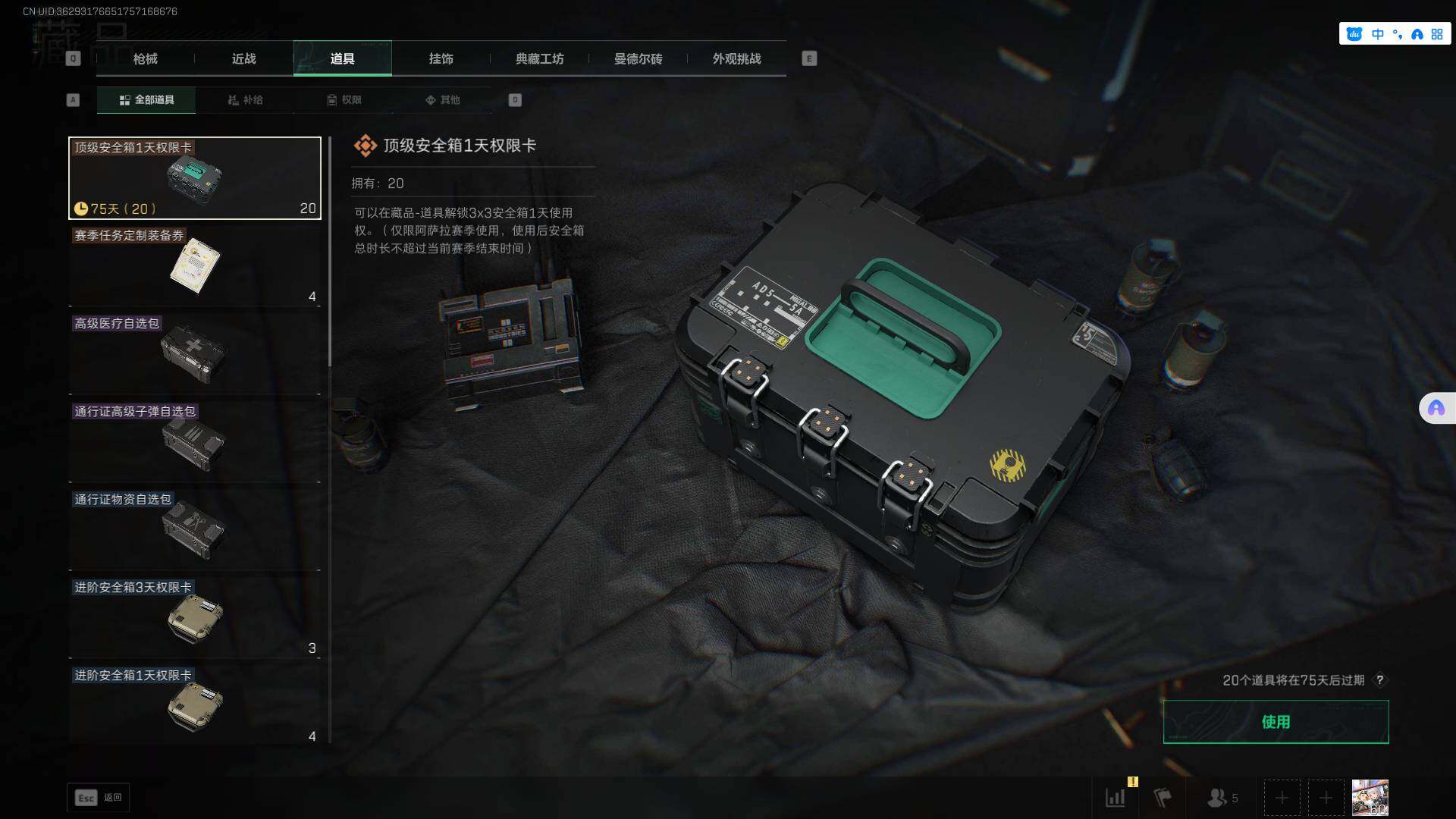 SJZEY361295三角洲行动账号详情图35