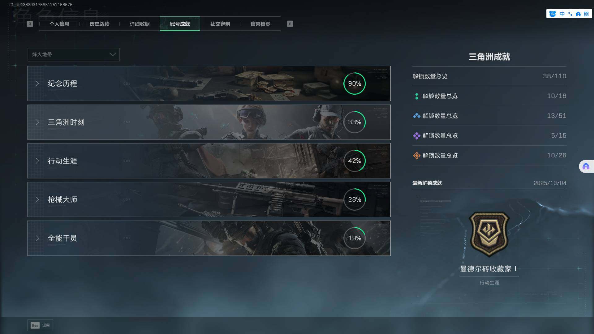 SJZEY361295三角洲行动账号详情图7