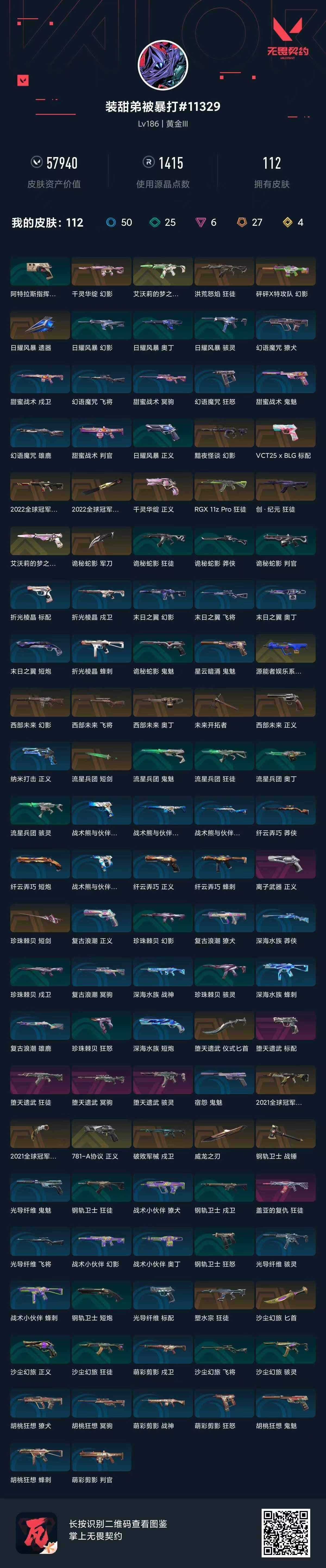 WWQQM324922无畏契约账号详情图9 WWQQM324922无畏契约账号详情图9