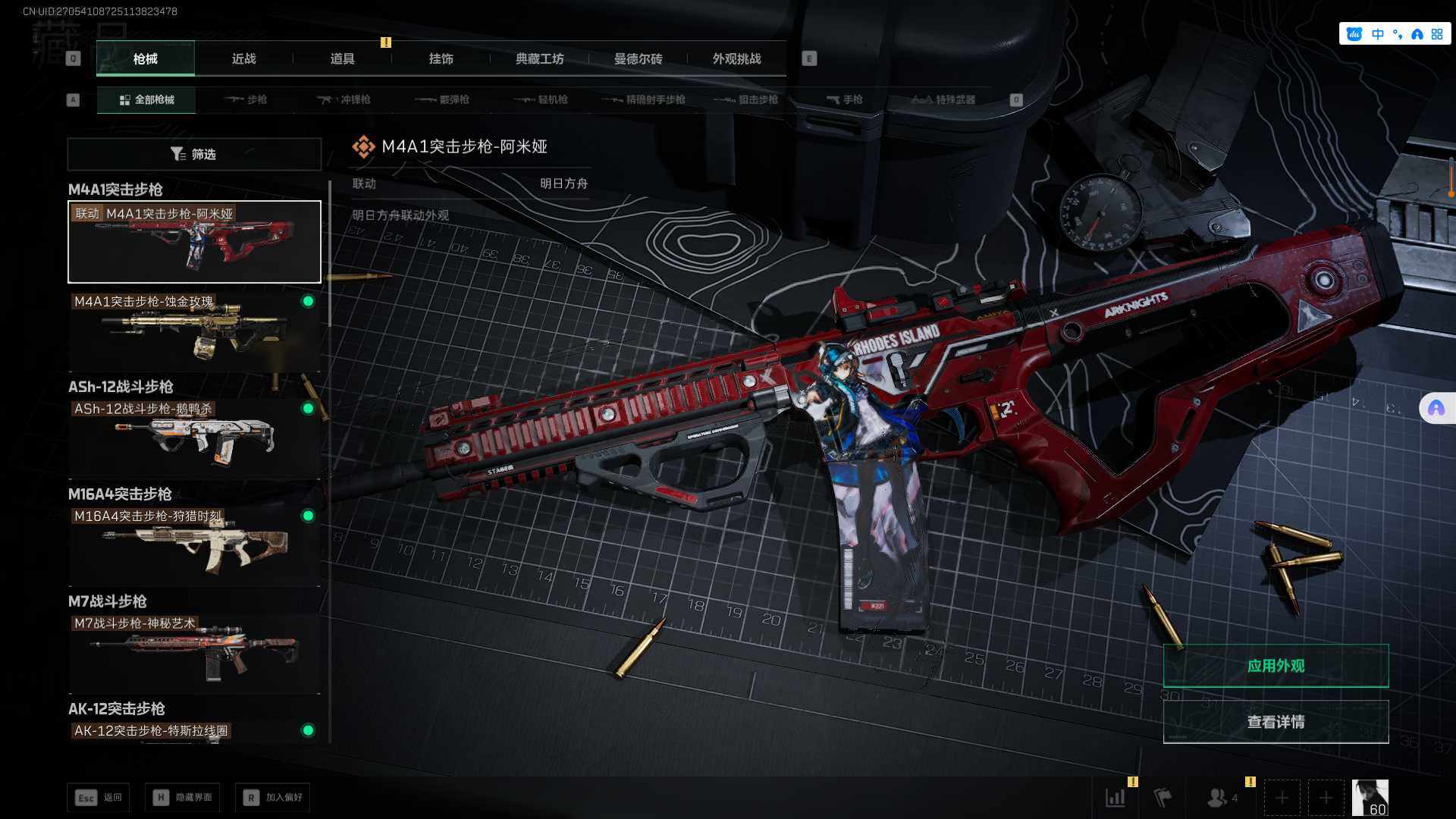 SJZCMW361302三角洲行动账号详情图24