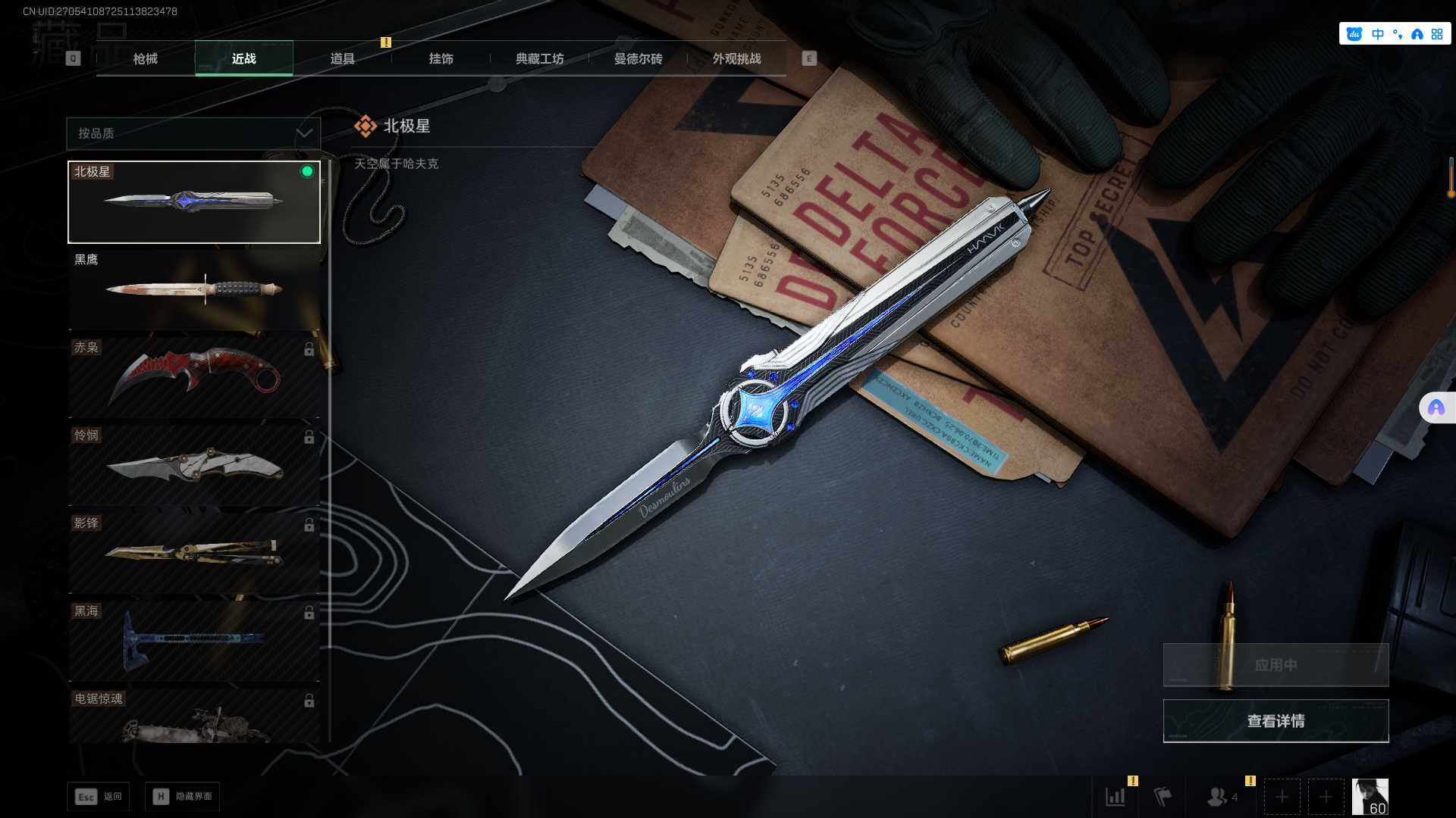 SJZCMW361302三角洲行动账号详情图15