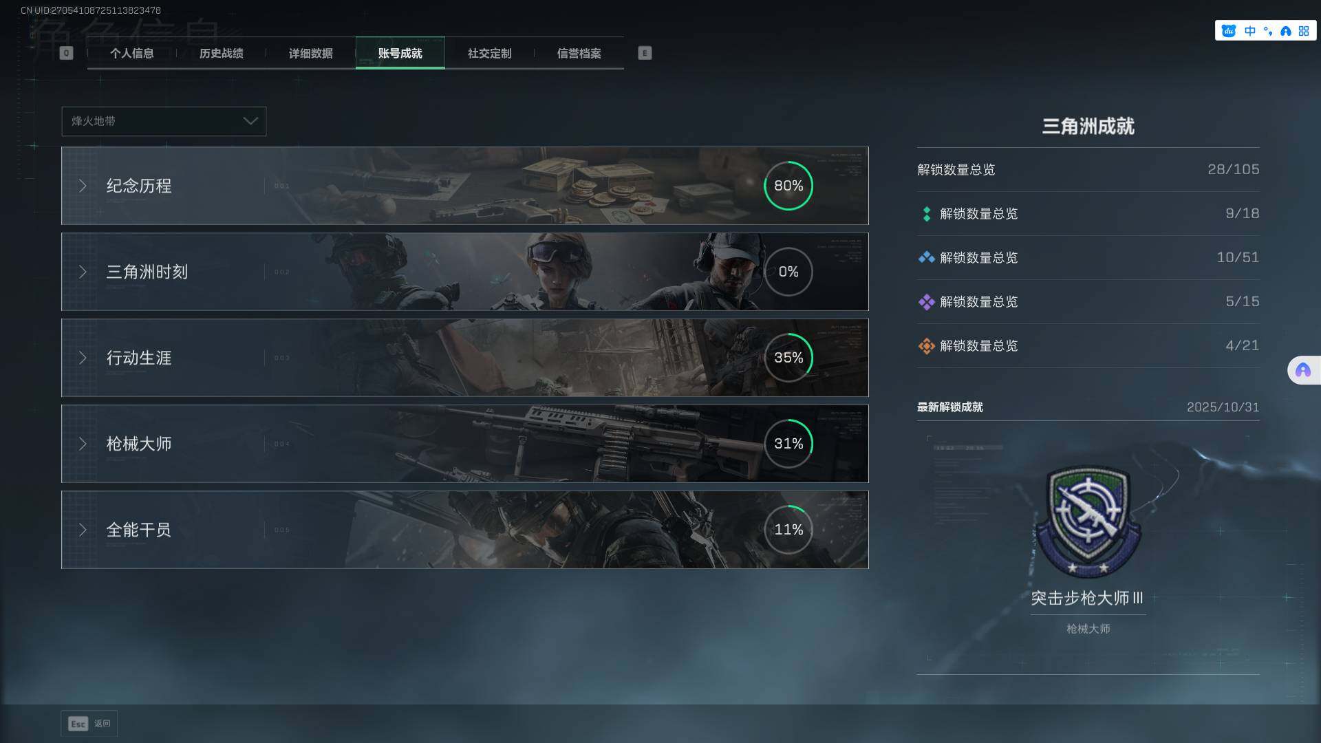 SJZCMW361302三角洲行动账号详情图6