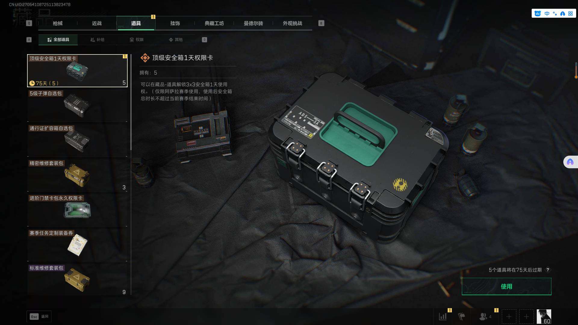 SJZCMW361302三角洲行动账号详情图16