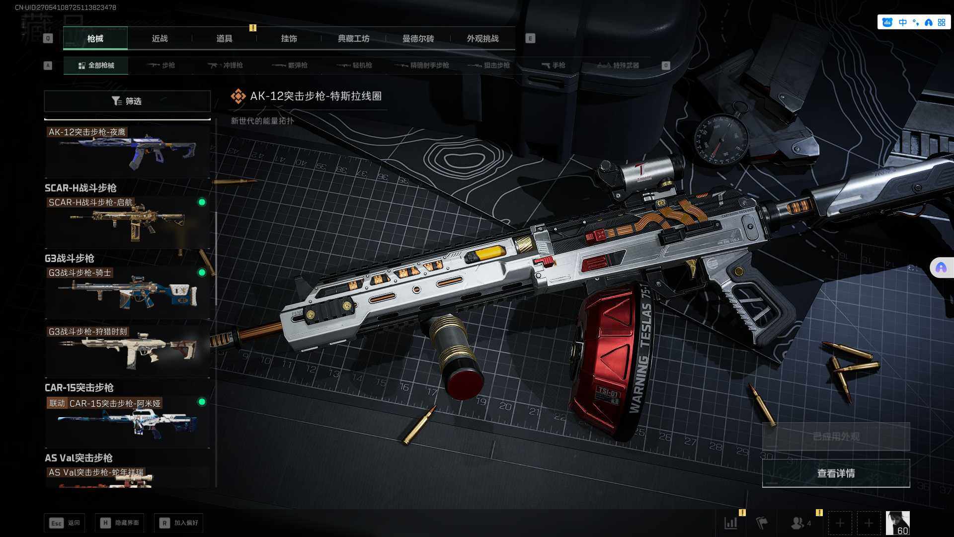 SJZCMW361302三角洲行动账号详情图25