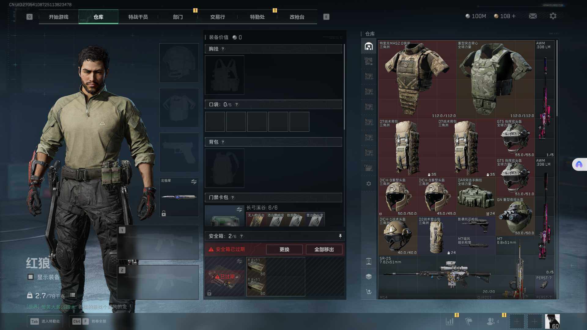 SJZCMW361302三角洲行动账号详情图18