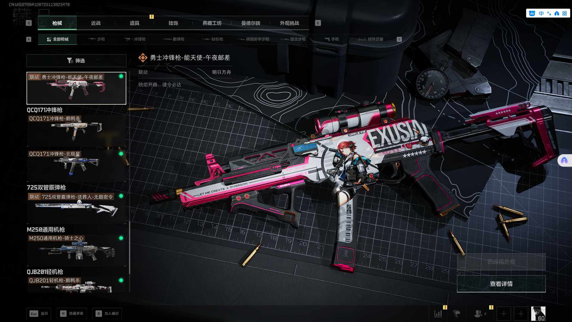 SJZCMW361302三角洲行动账号详情图22