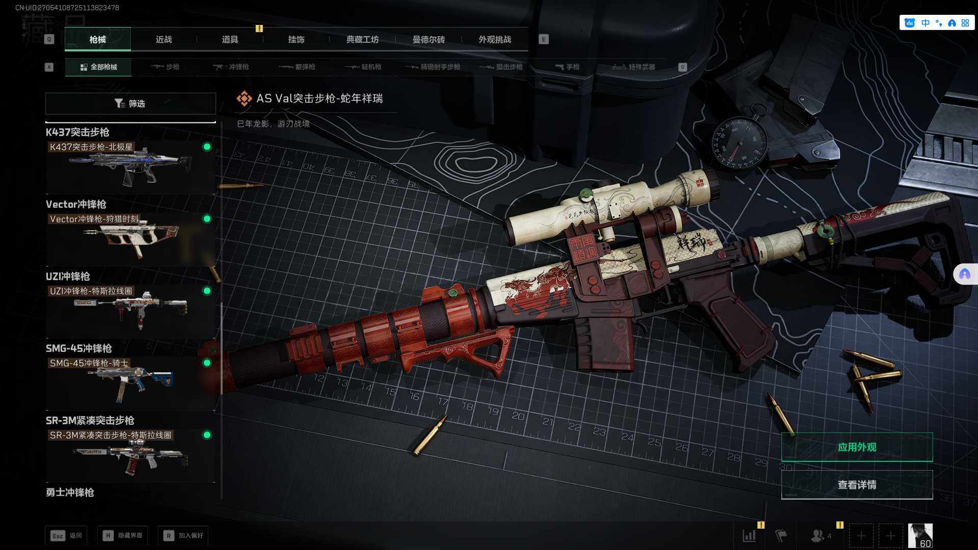 SJZCMW361302三角洲行动账号详情图23