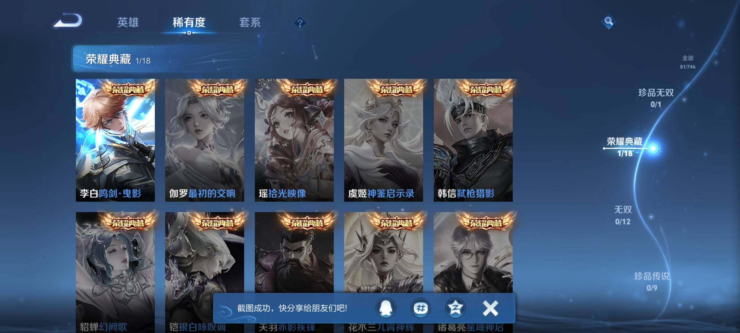 WZEY3367121王者荣耀账号详情图10 WZEY3367121王者荣耀账号详情图10