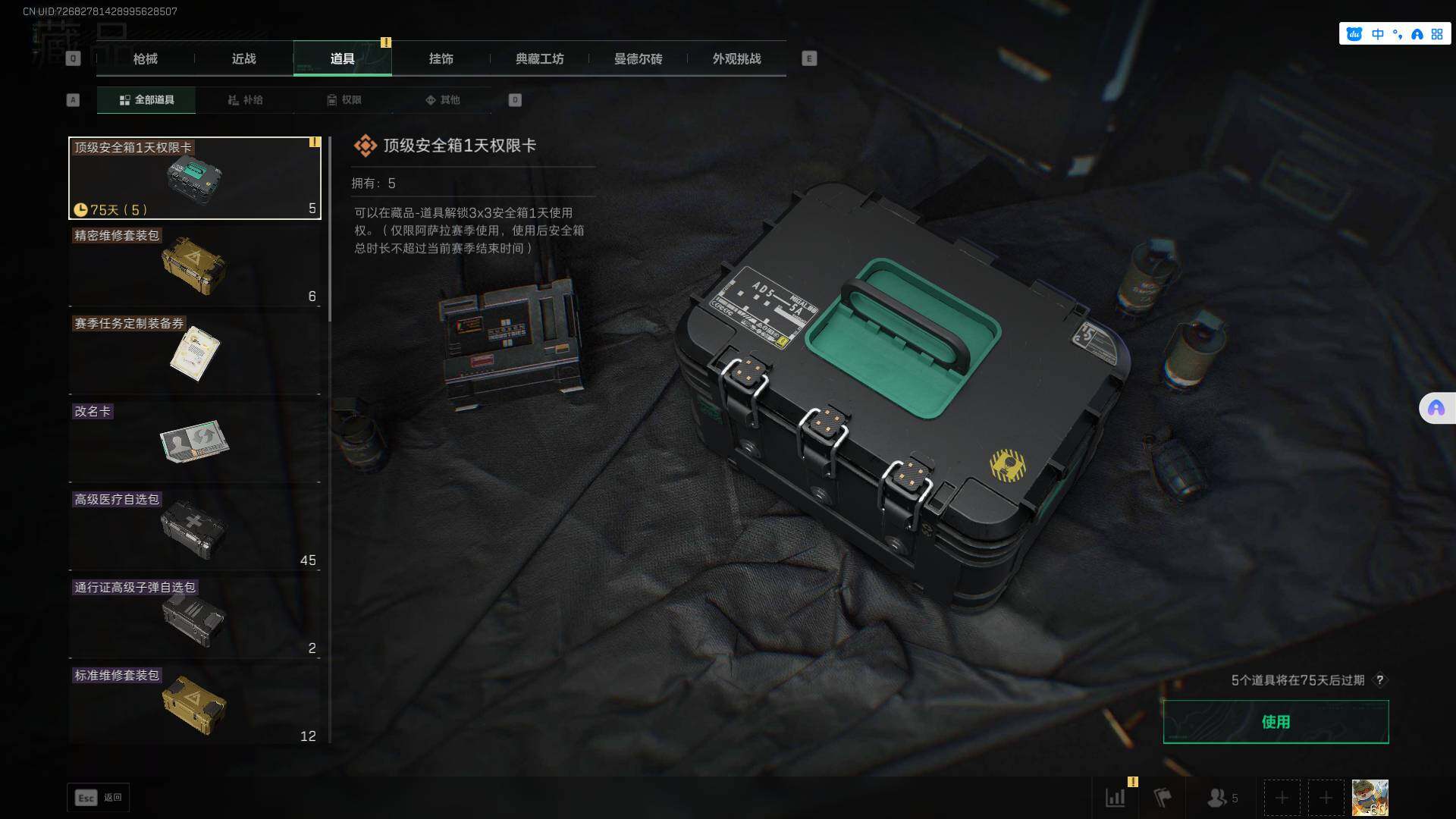 SJZCMW361304三角洲行动账号详情图32 SJZCMW361304三角洲行动账号详情图32