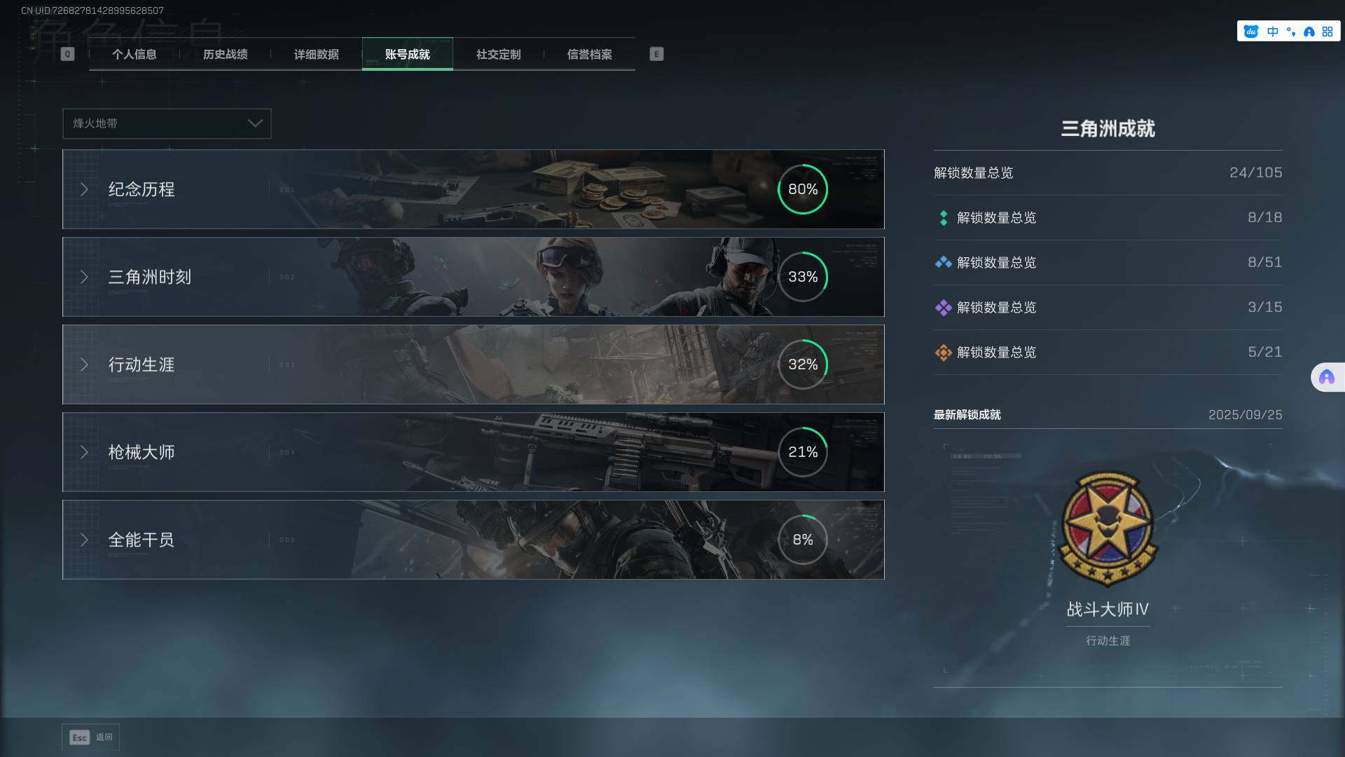 SJZCMW361304三角洲行动账号详情图5 SJZCMW361304三角洲行动账号详情图5