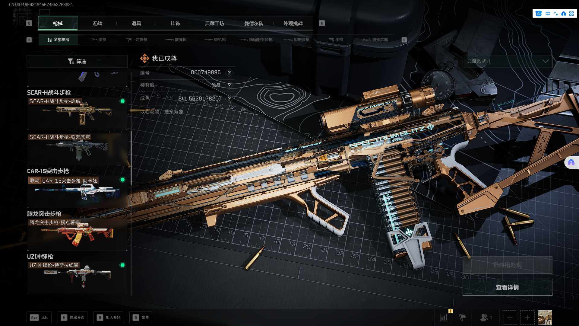 SJZCMW361308三角洲行动账号详情图16