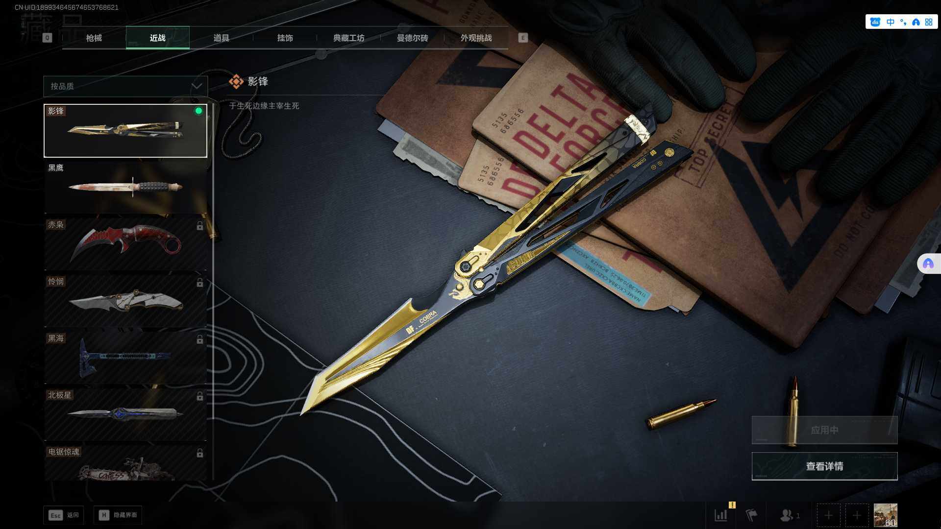 SJZCMW361308三角洲行动账号详情图15