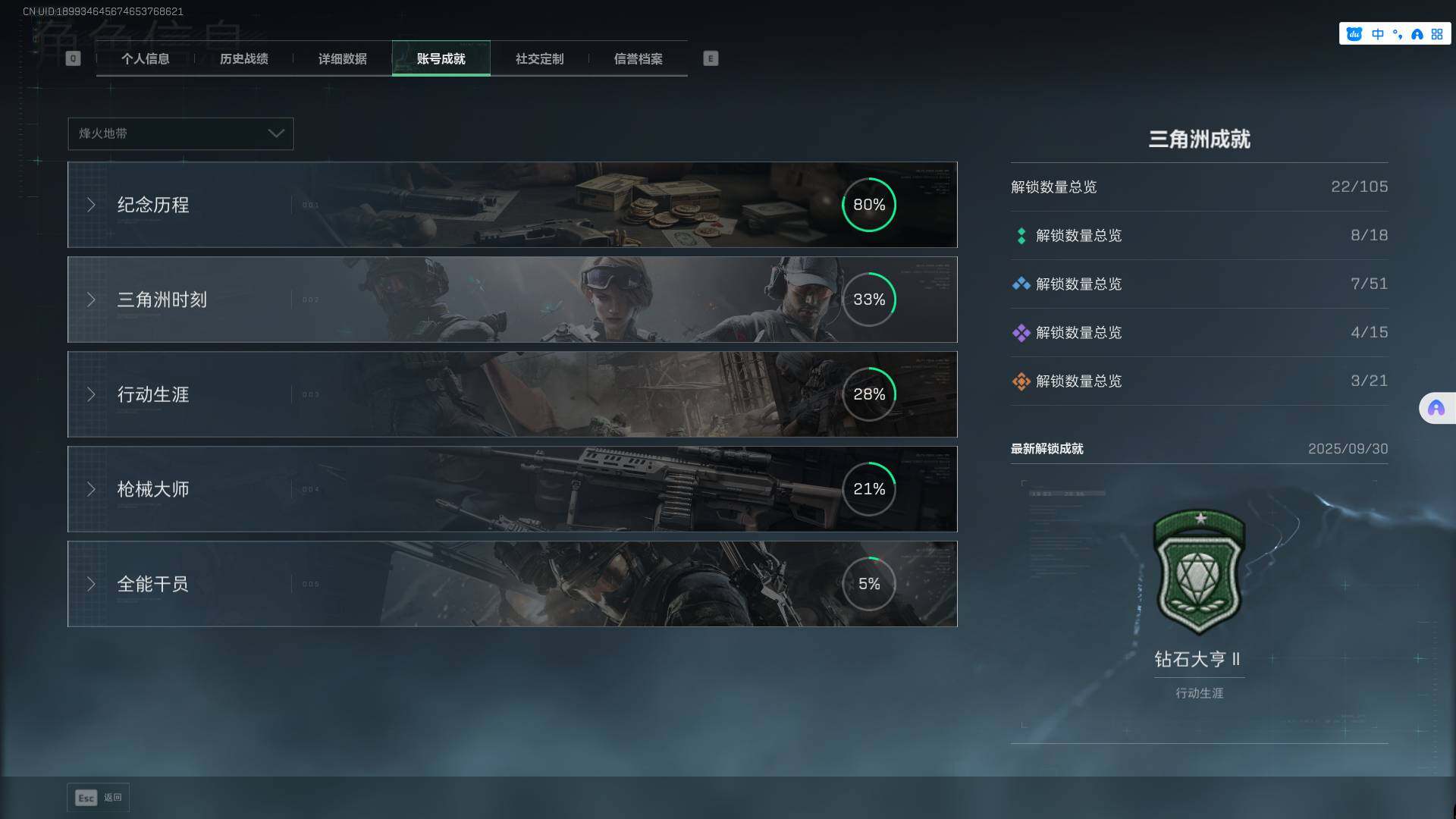 SJZCMW361308三角洲行动账号详情图7