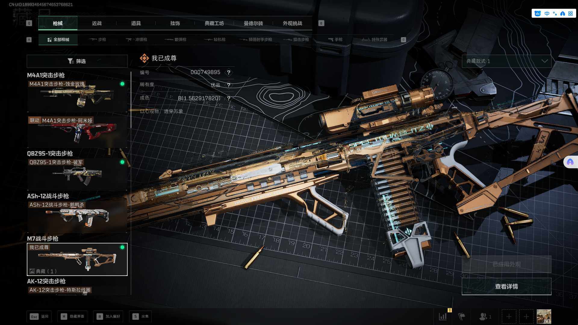 SJZCMW361308三角洲行动账号详情图17