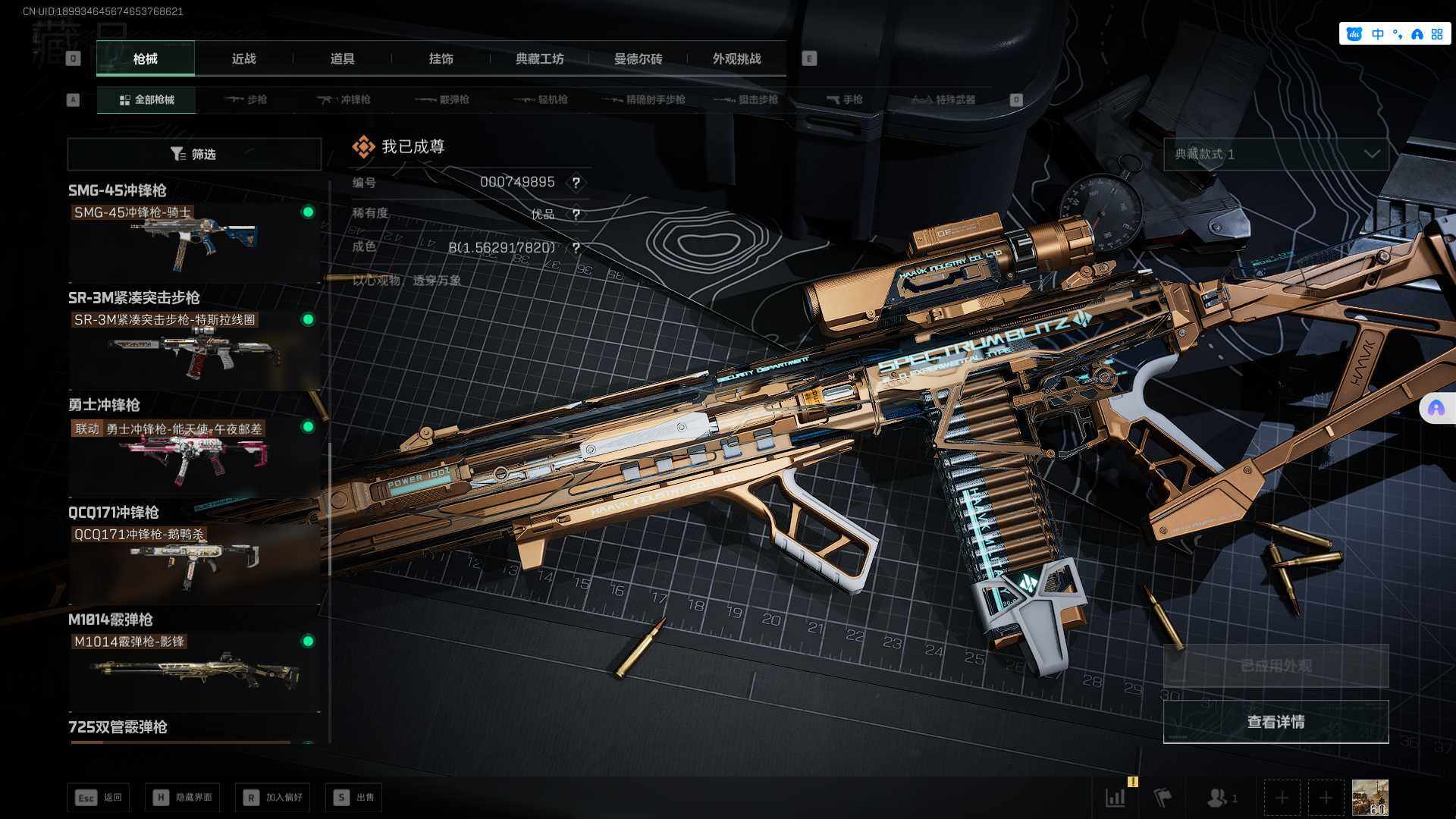 SJZCMW361308三角洲行动账号详情图18