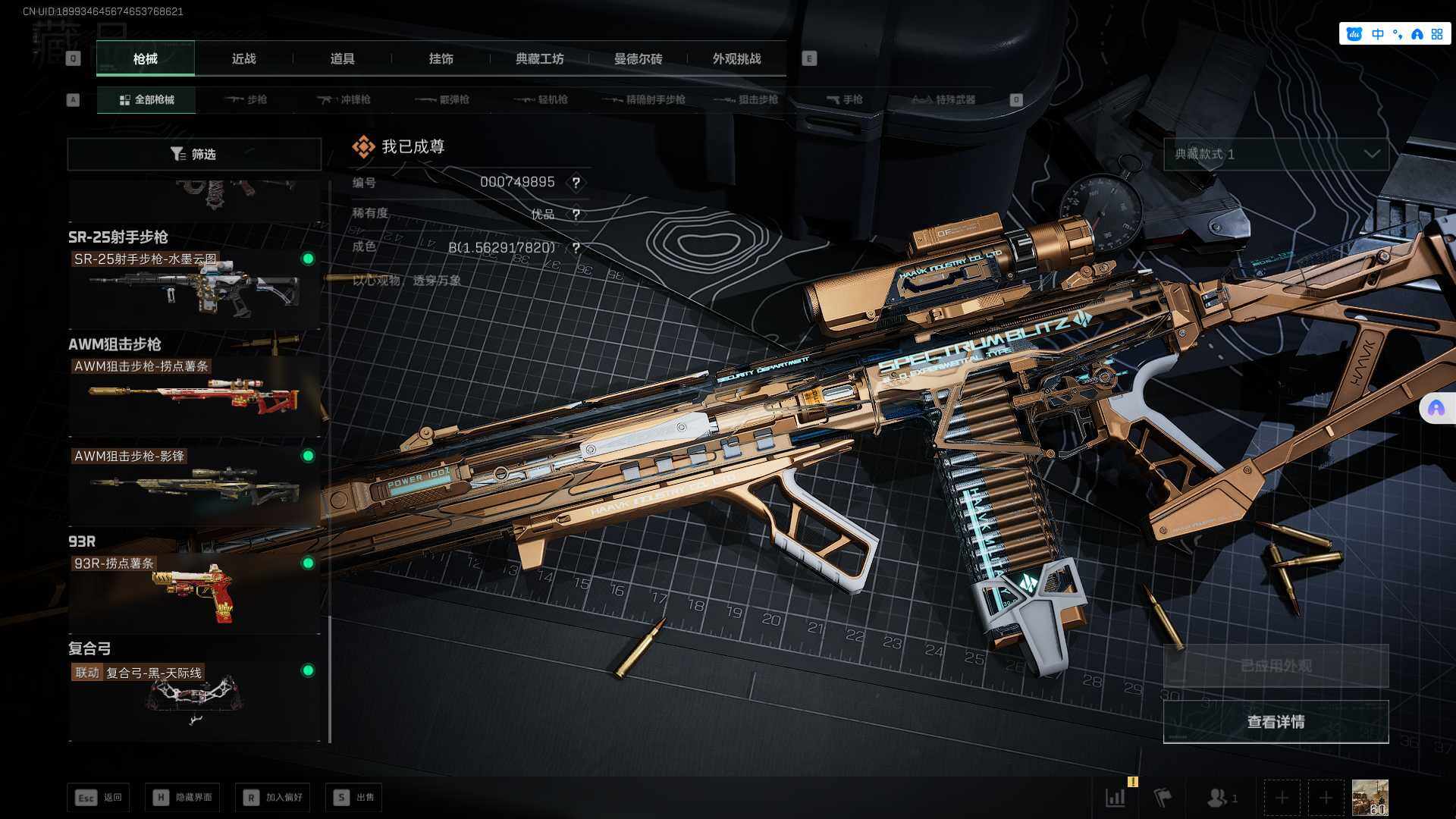 SJZCMW361308三角洲行动账号详情图19