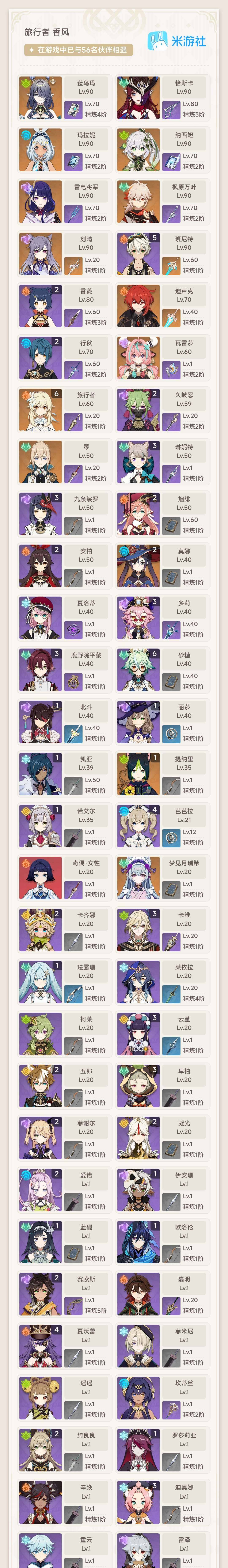 YSEY314646原神账号详情图3