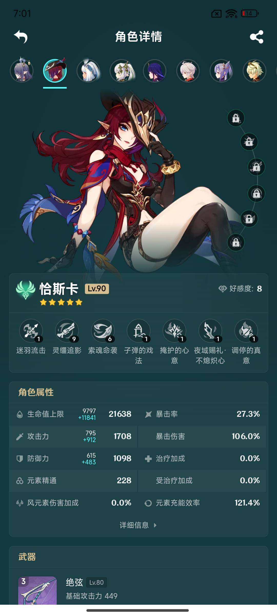 YSEY314646原神账号详情图6