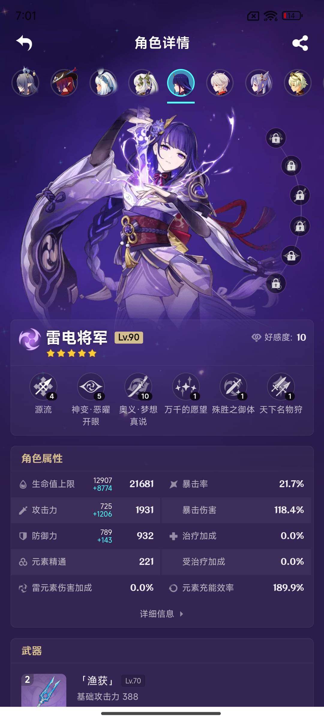 YSEY314646原神账号详情图9