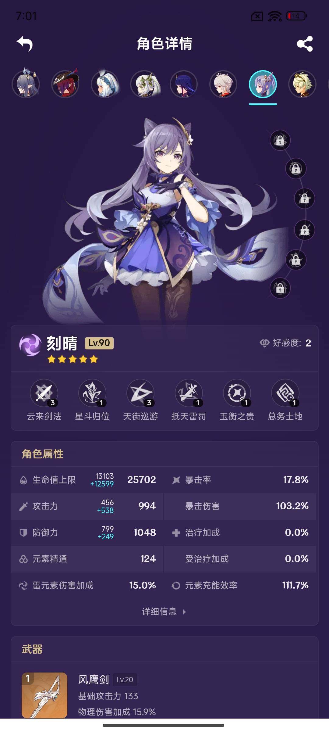 YSEY314646原神账号详情图11