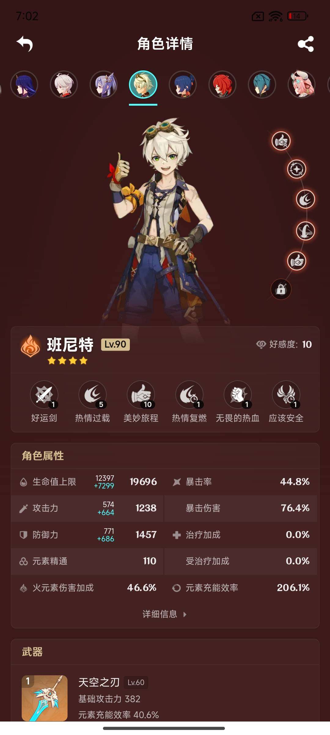 YSEY314646原神账号详情图12