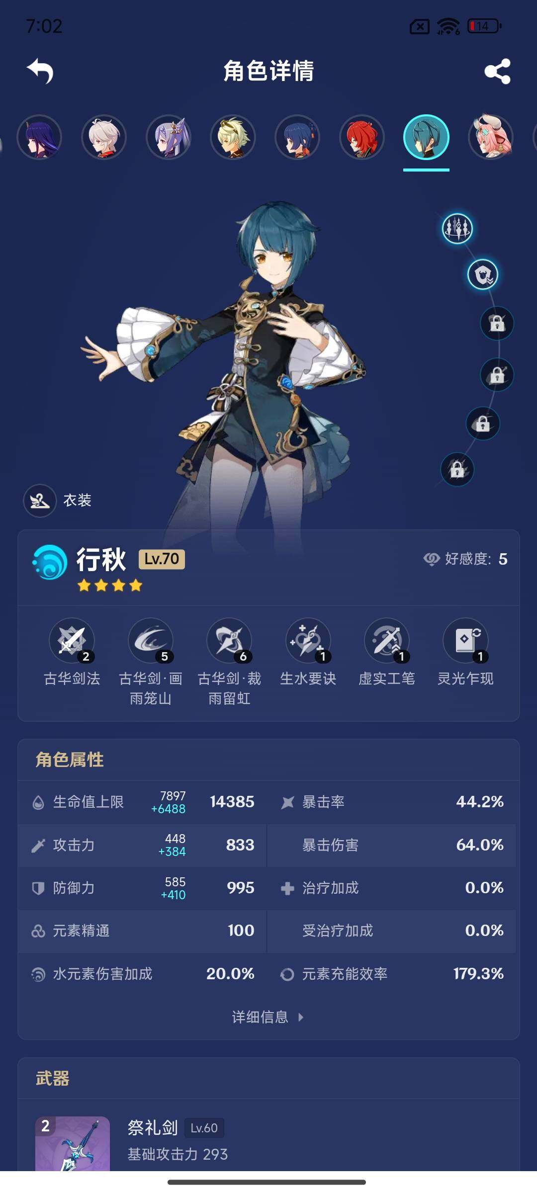 YSEY314646原神账号详情图14