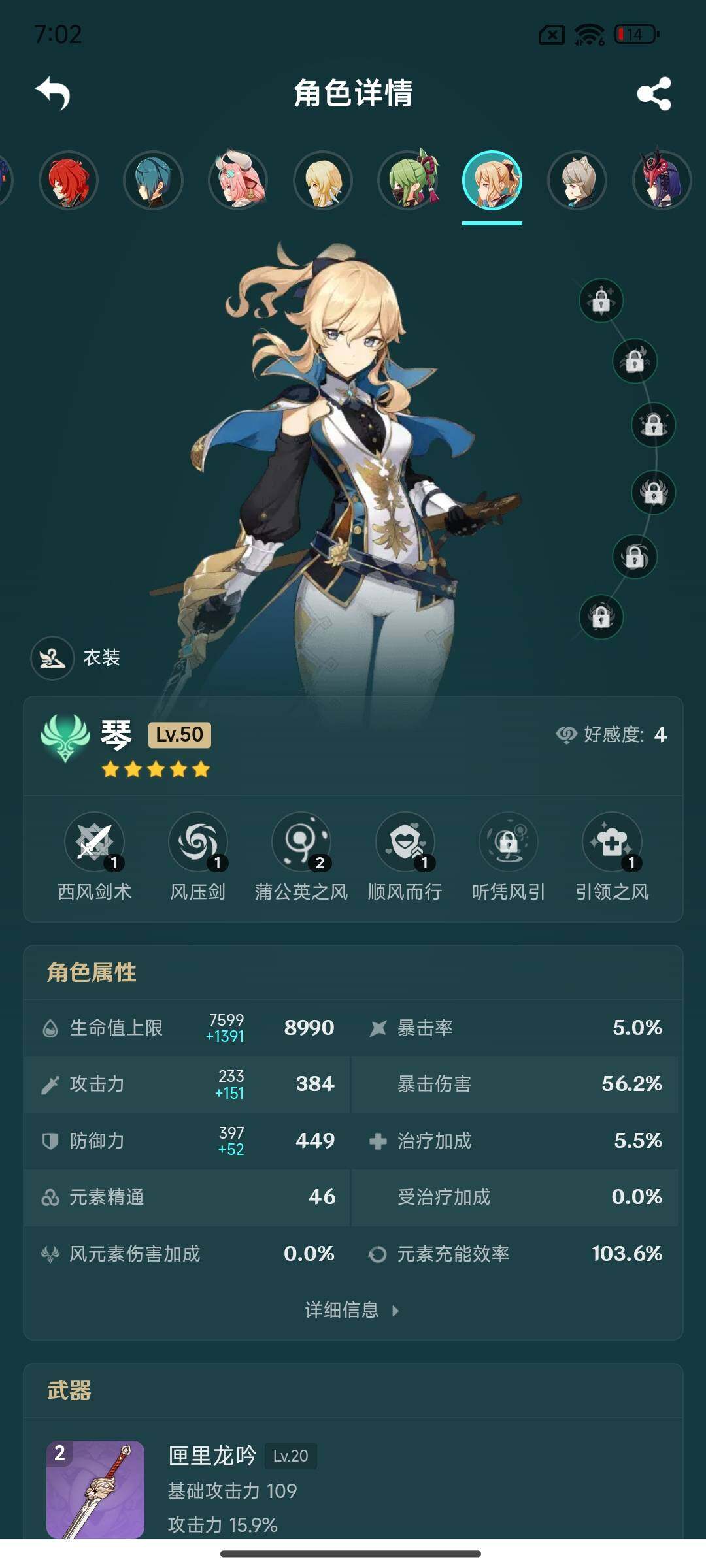 YSEY314646原神账号详情图18