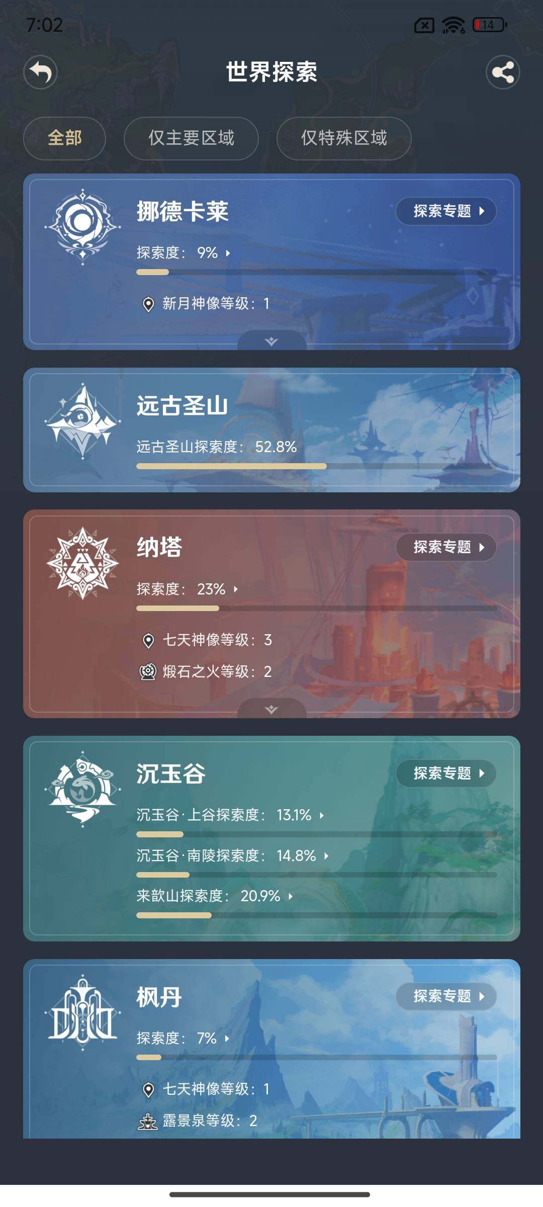 YSEY314646原神账号详情图21