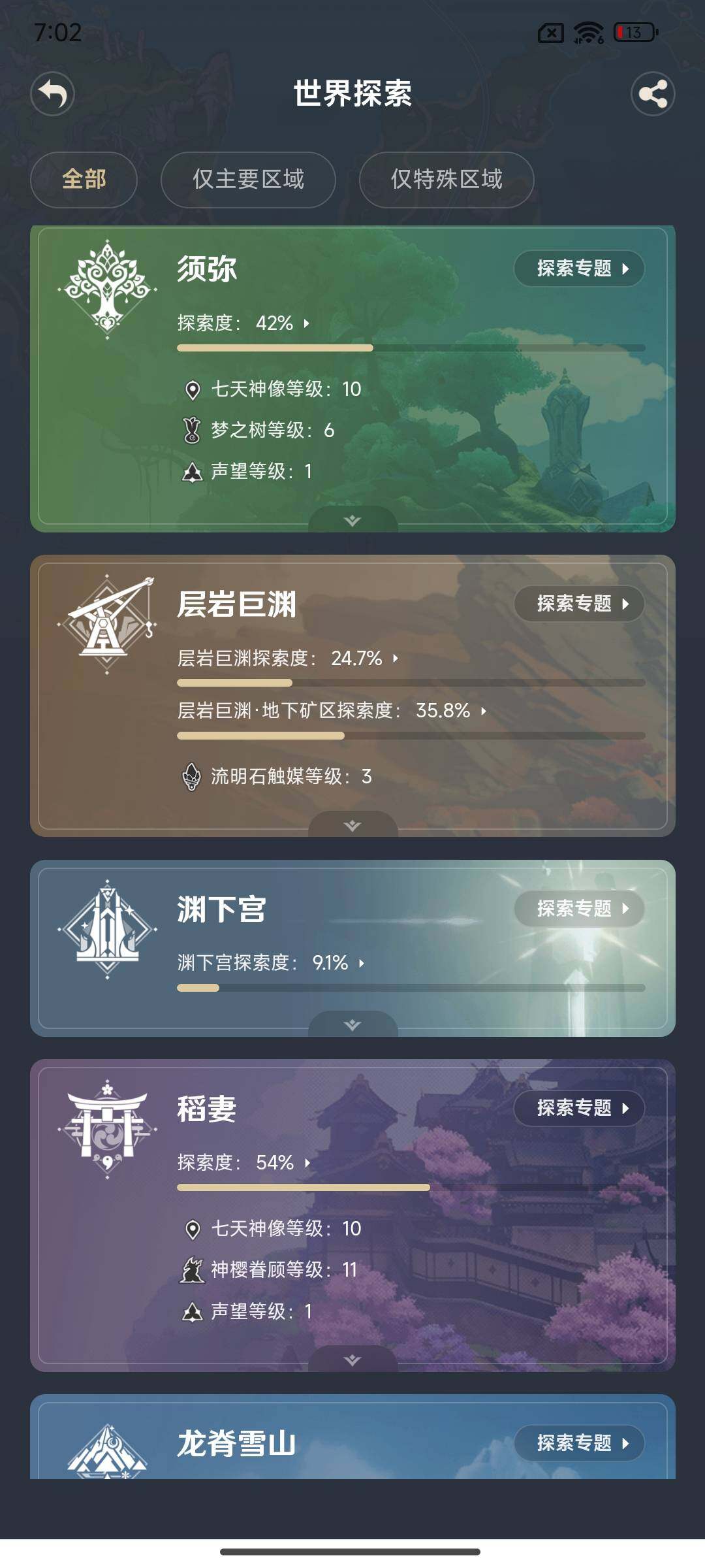 YSEY314646原神账号详情图22