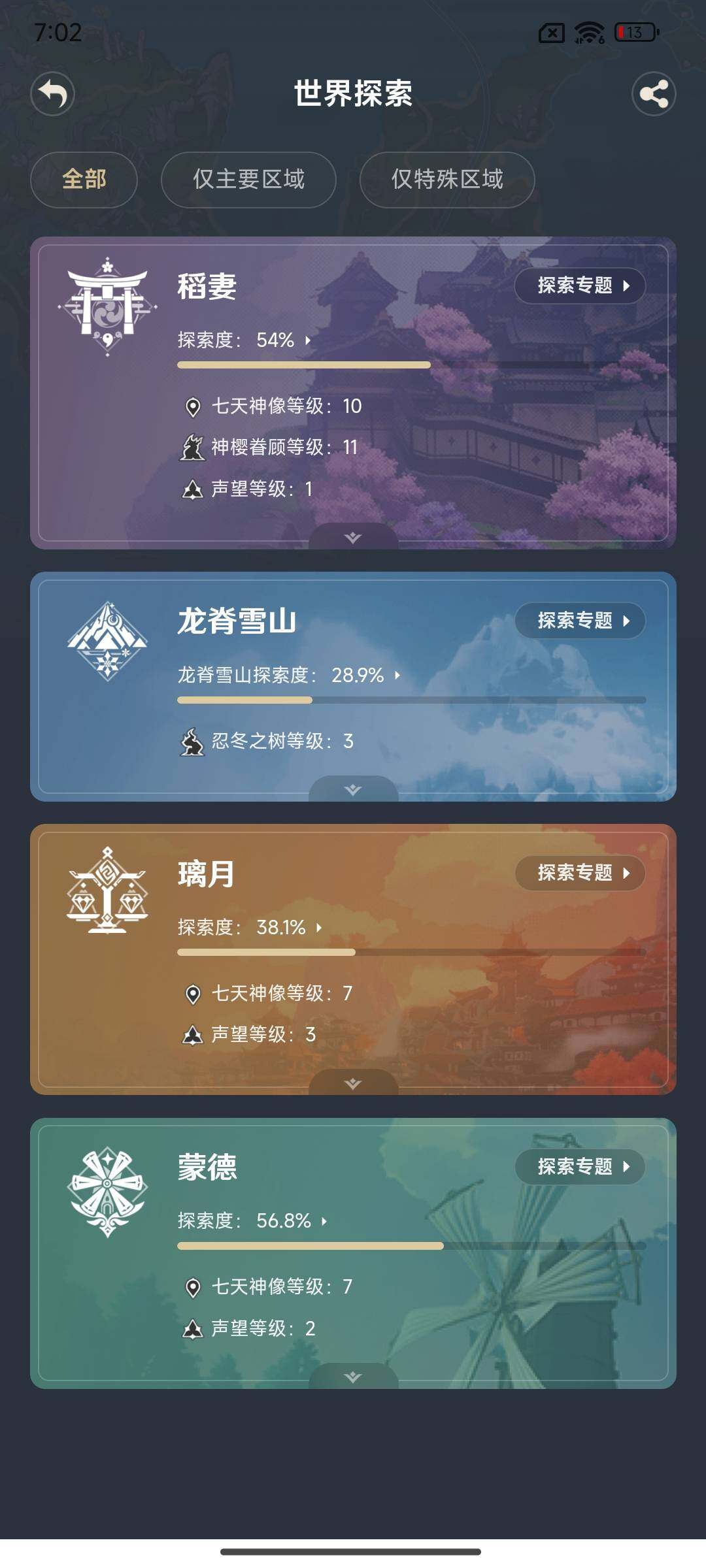 YSEY314646原神账号详情图23