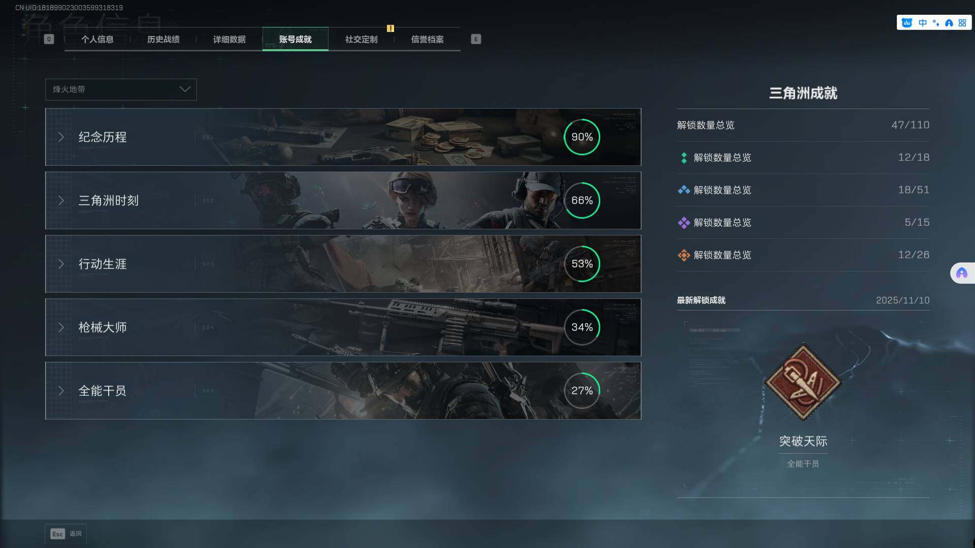 SJZEY361306三角洲行动账号详情图6