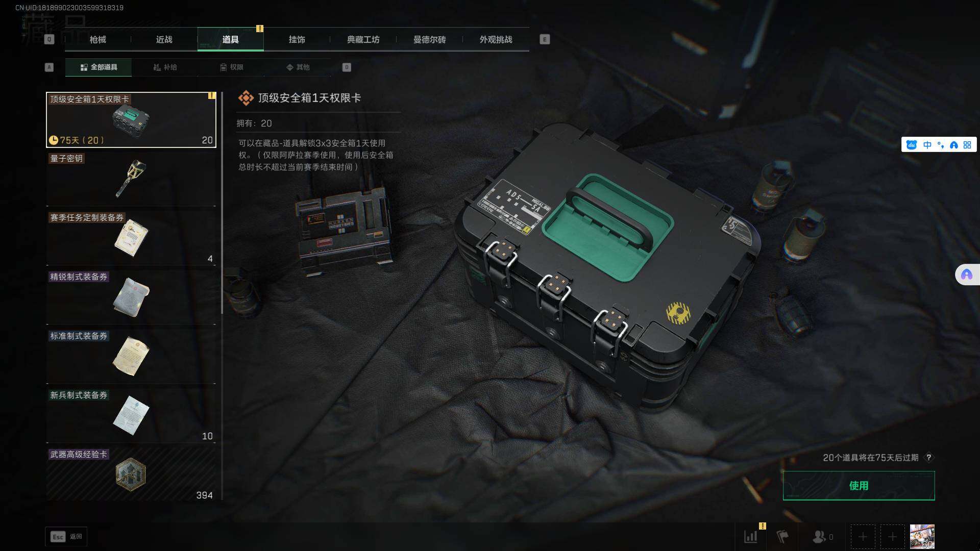 SJZEY361306三角洲行动账号详情图24