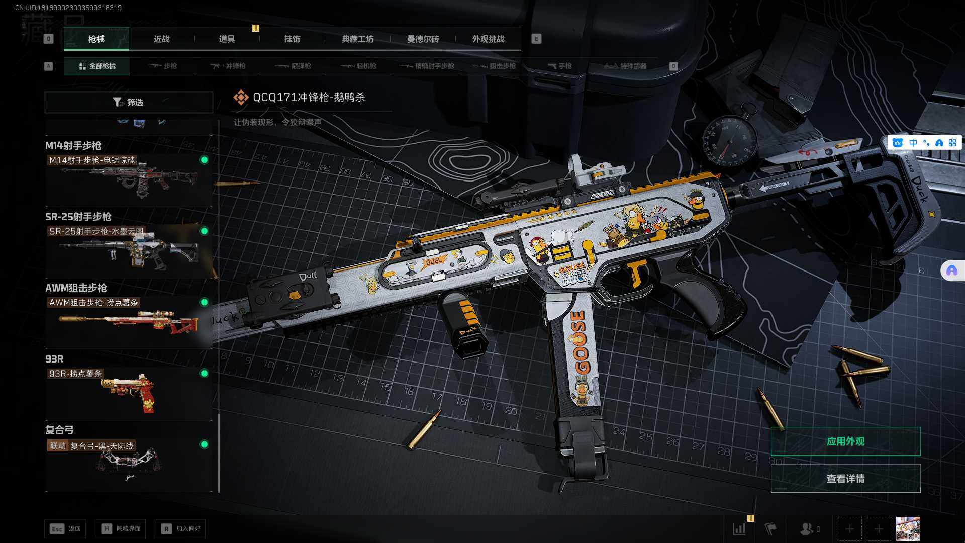 SJZEY361306三角洲行动账号详情图22